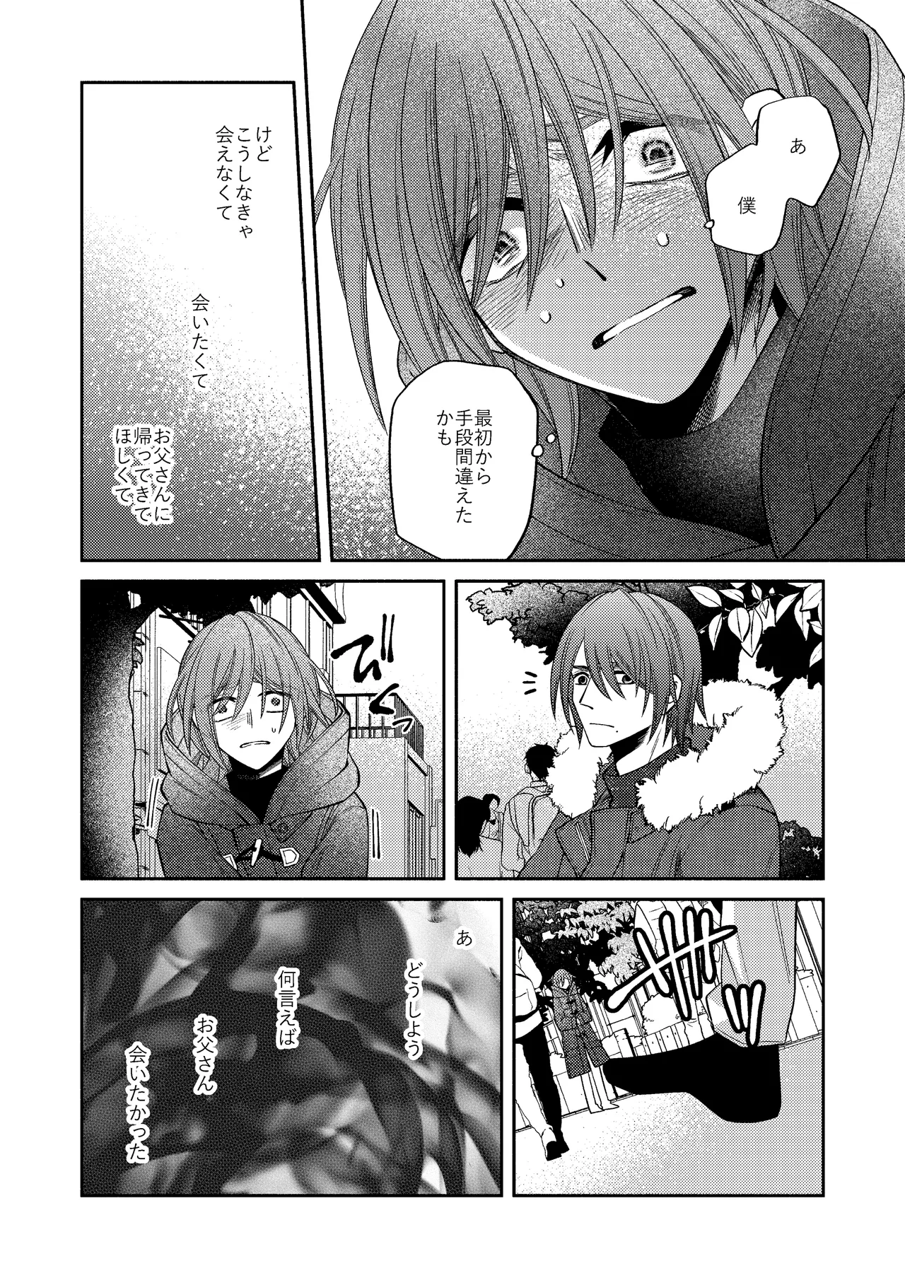僕の大好きなお父さん - page43
