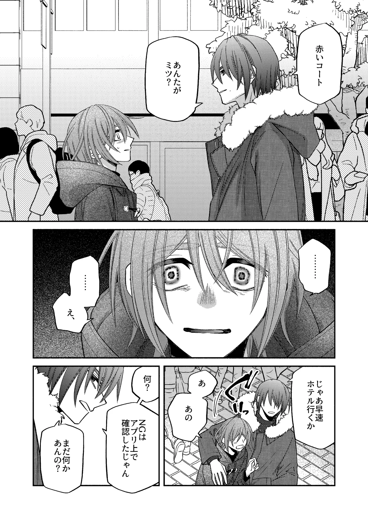 僕の大好きなお父さん - page44