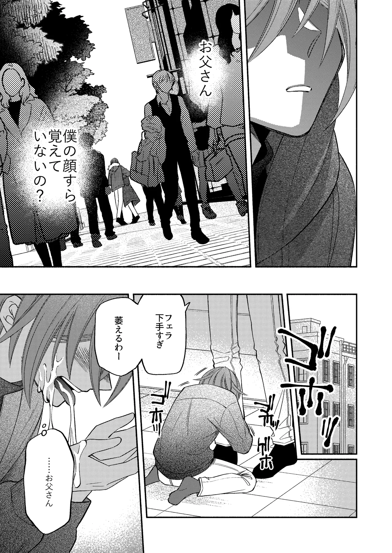 僕の大好きなお父さん - page45