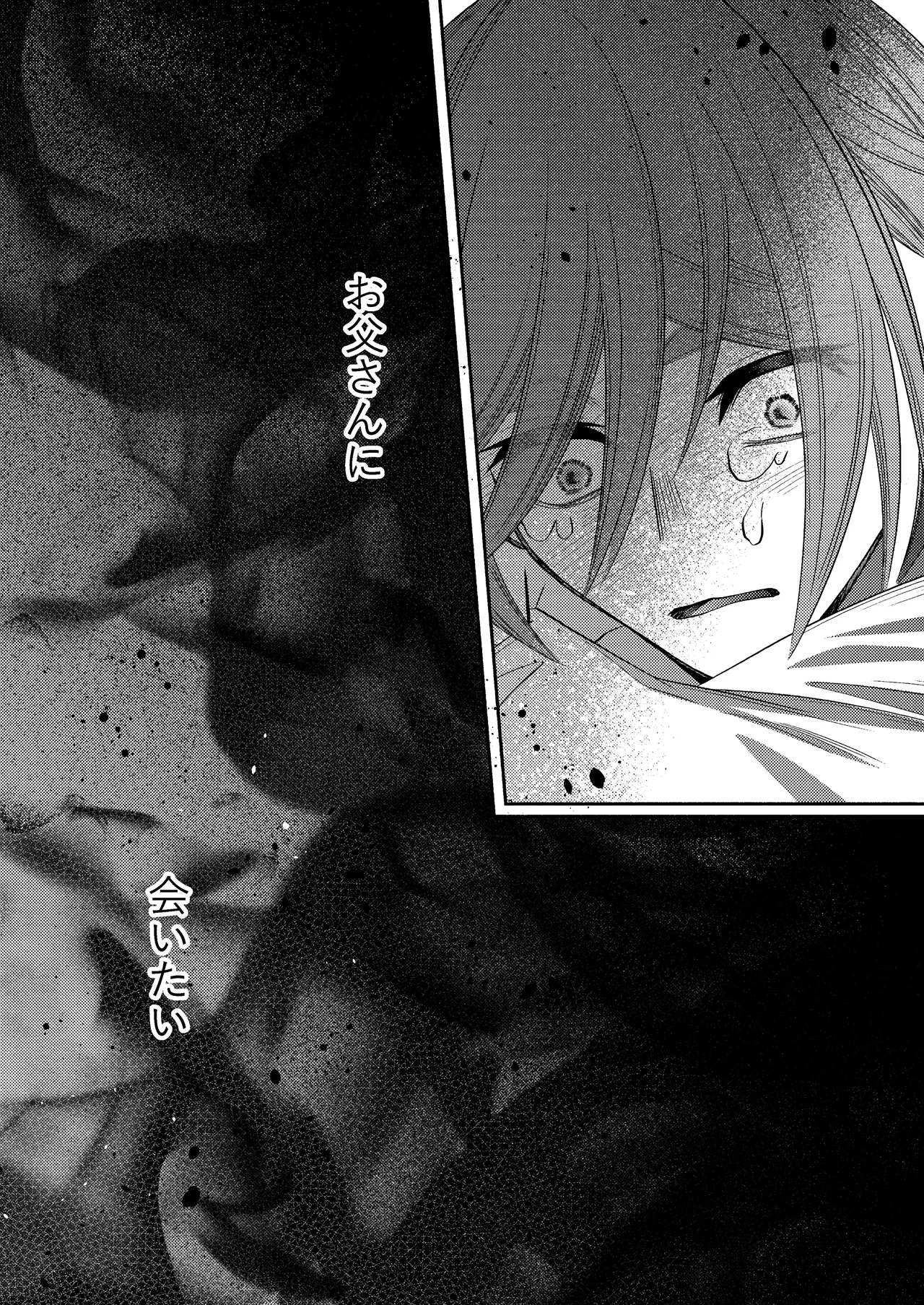僕の大好きなお父さん - page47
