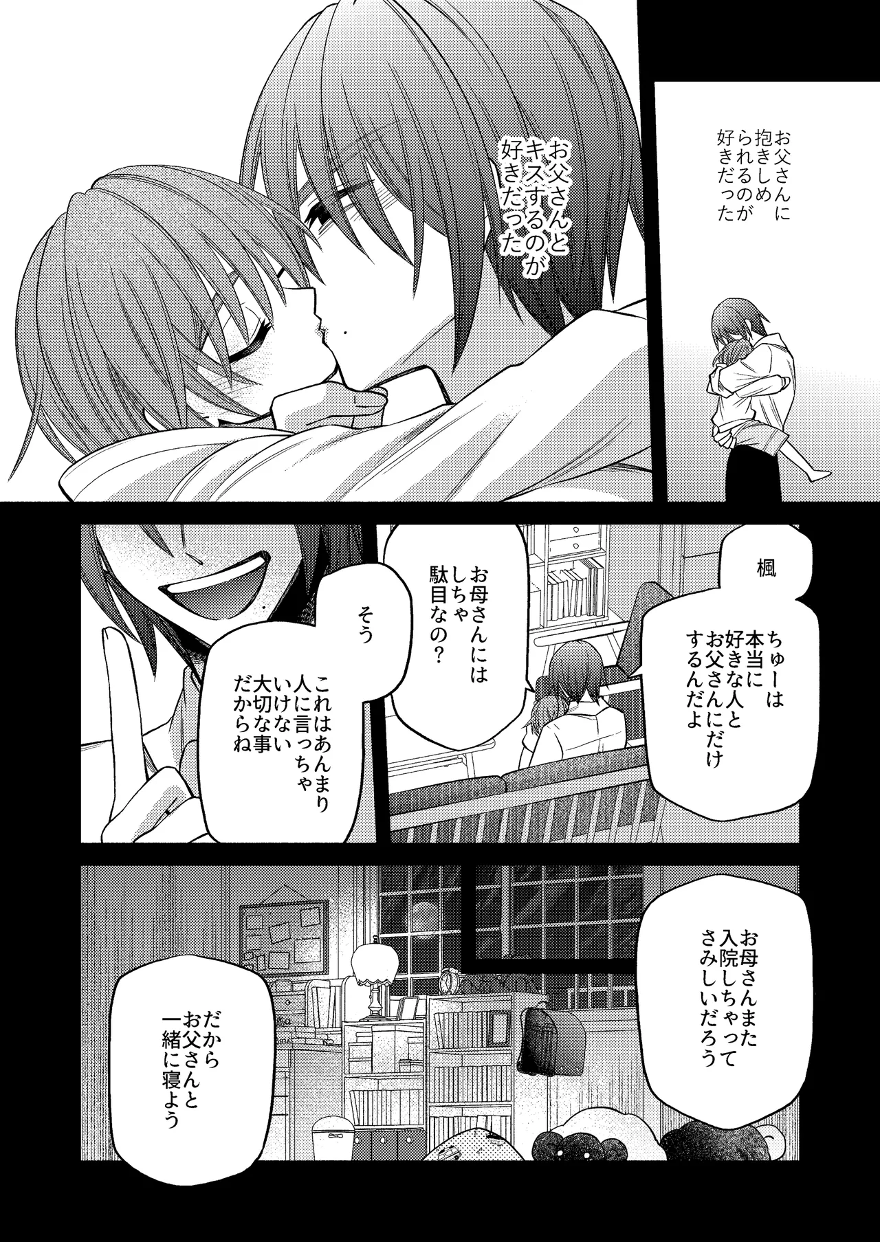 僕の大好きなお父さん - page48