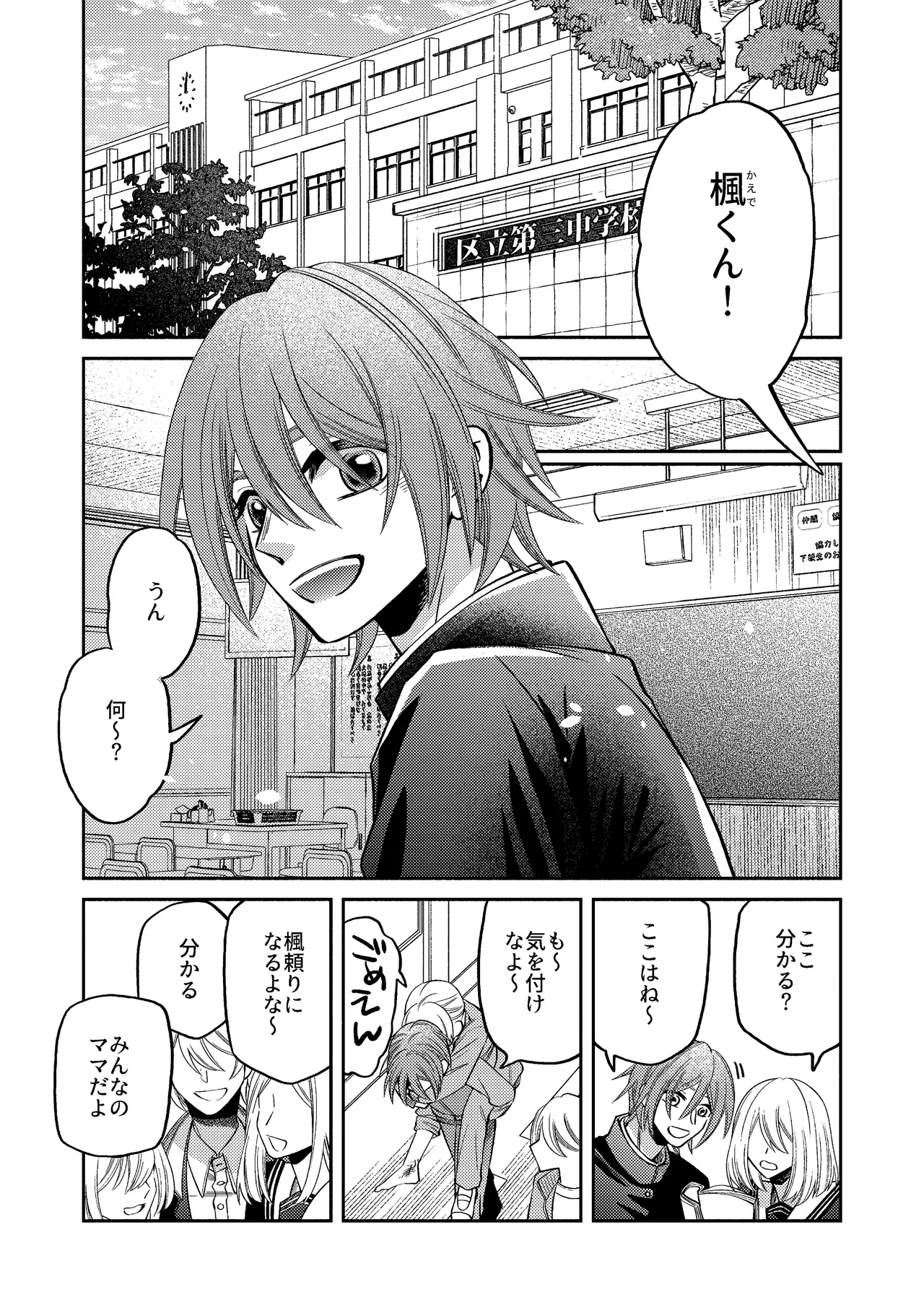 僕の大好きなお父さん - page5