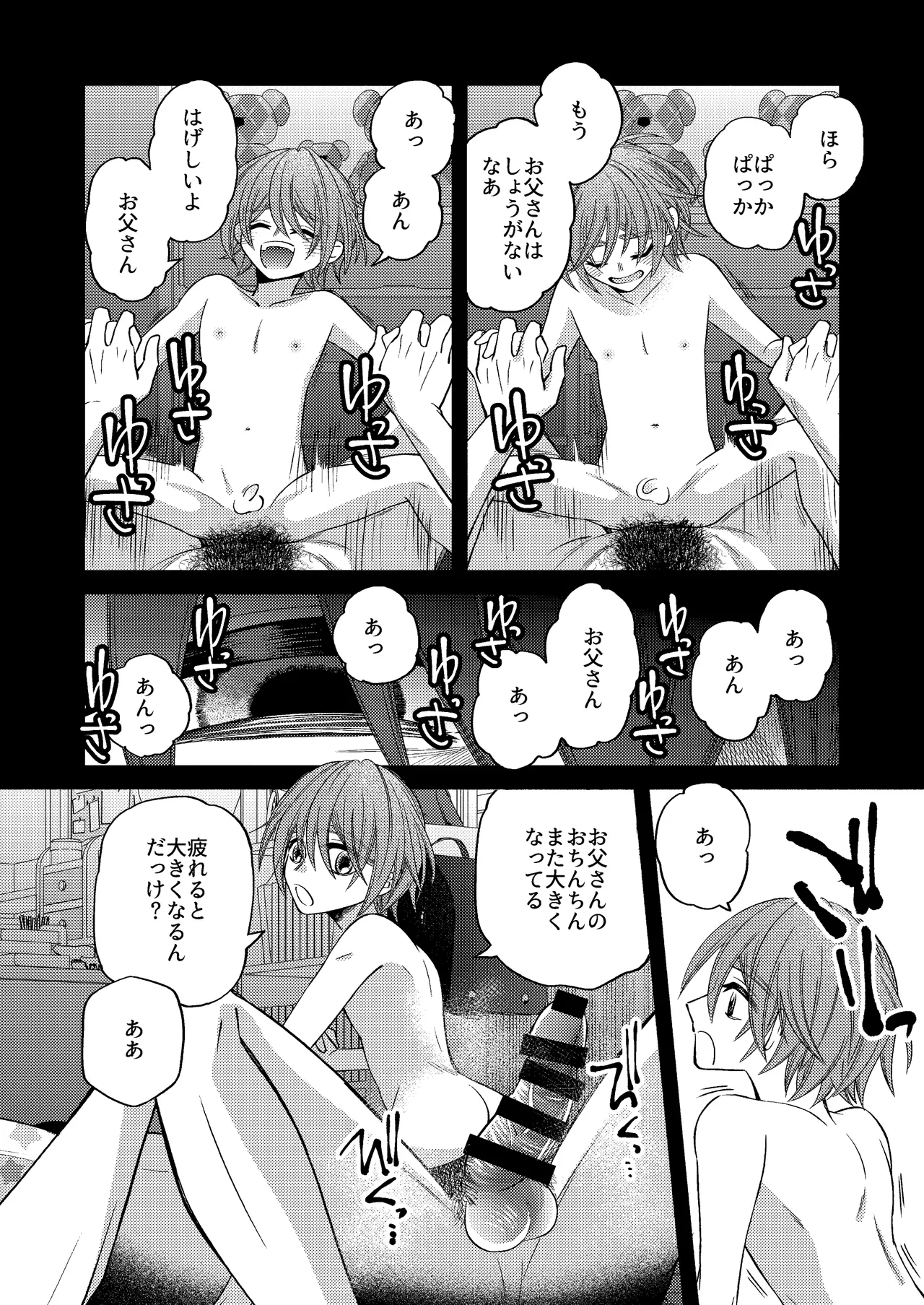 僕の大好きなお父さん - page50