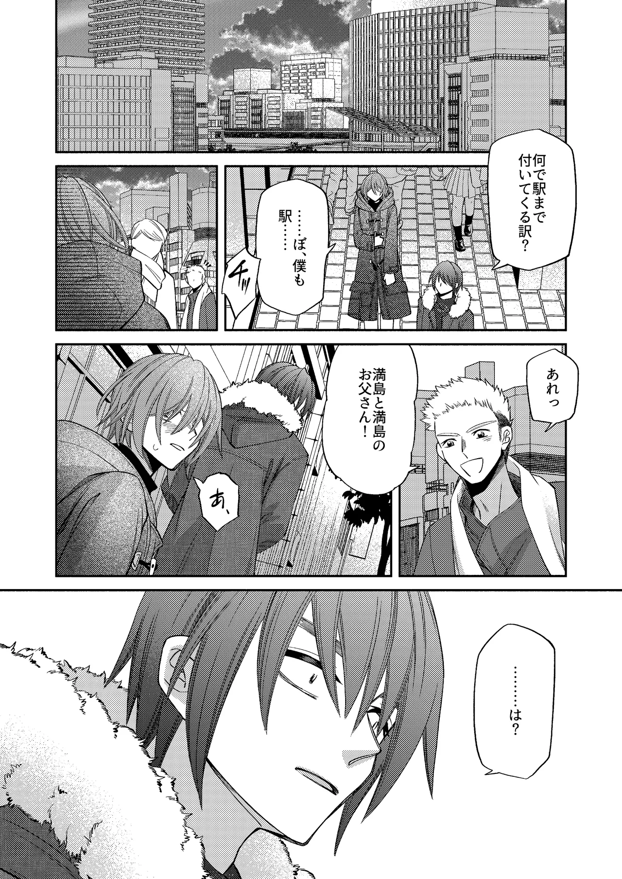 僕の大好きなお父さん - page56