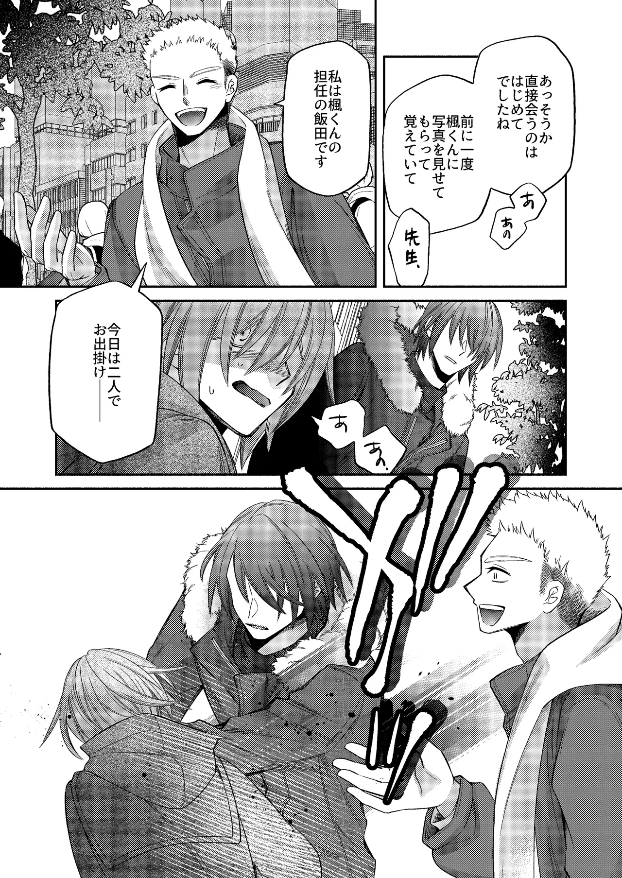 僕の大好きなお父さん - page57
