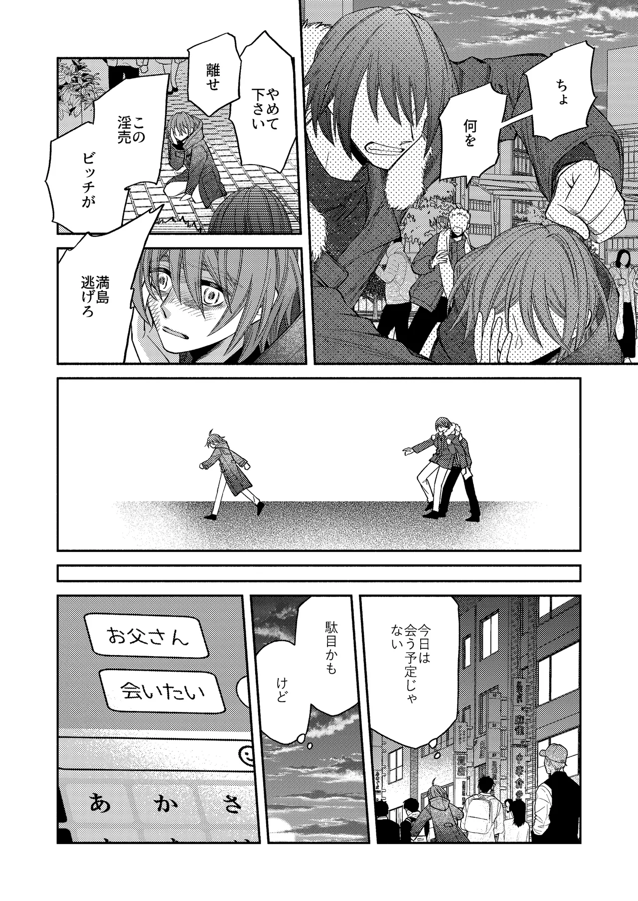 僕の大好きなお父さん - page58