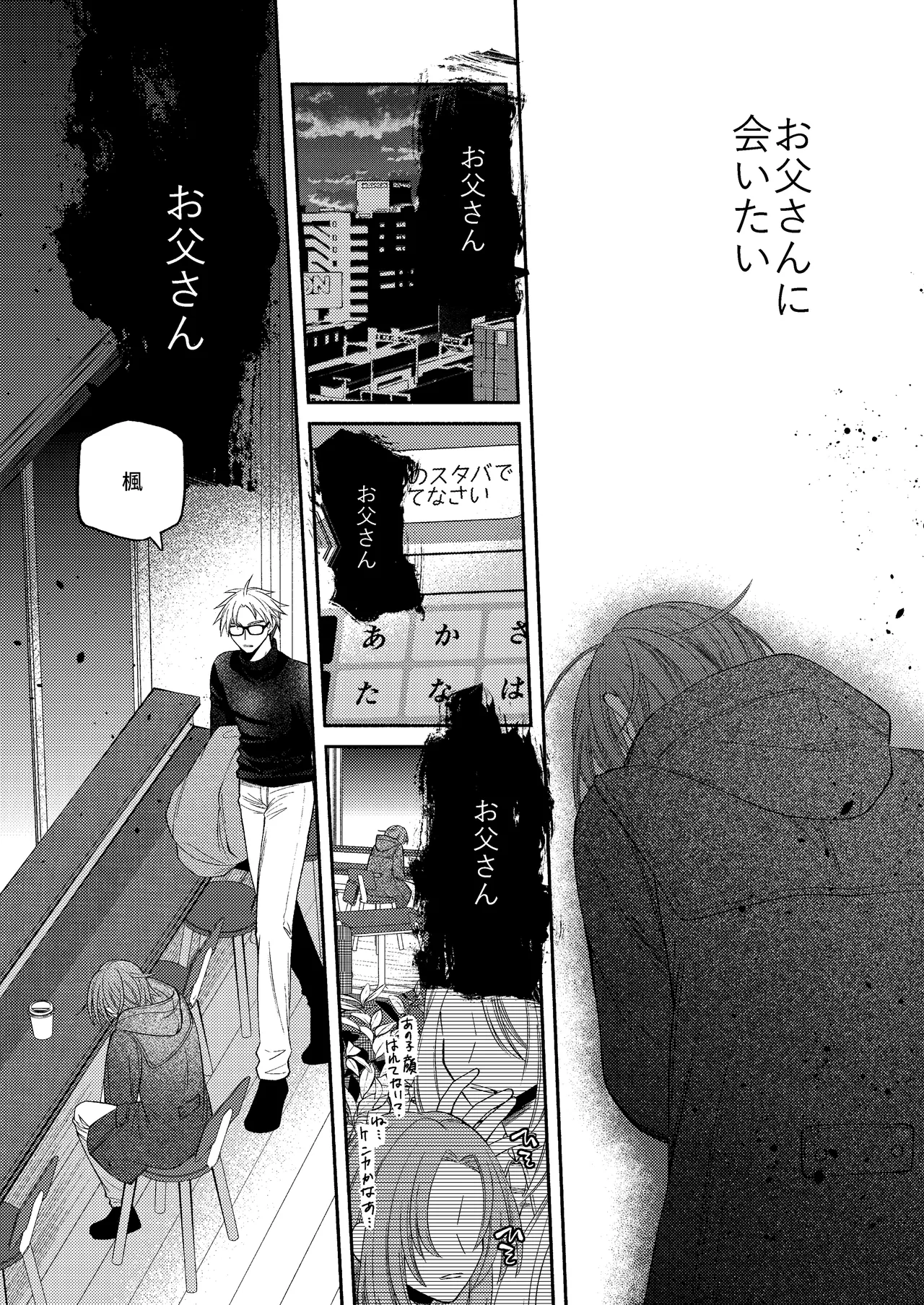 僕の大好きなお父さん - page59