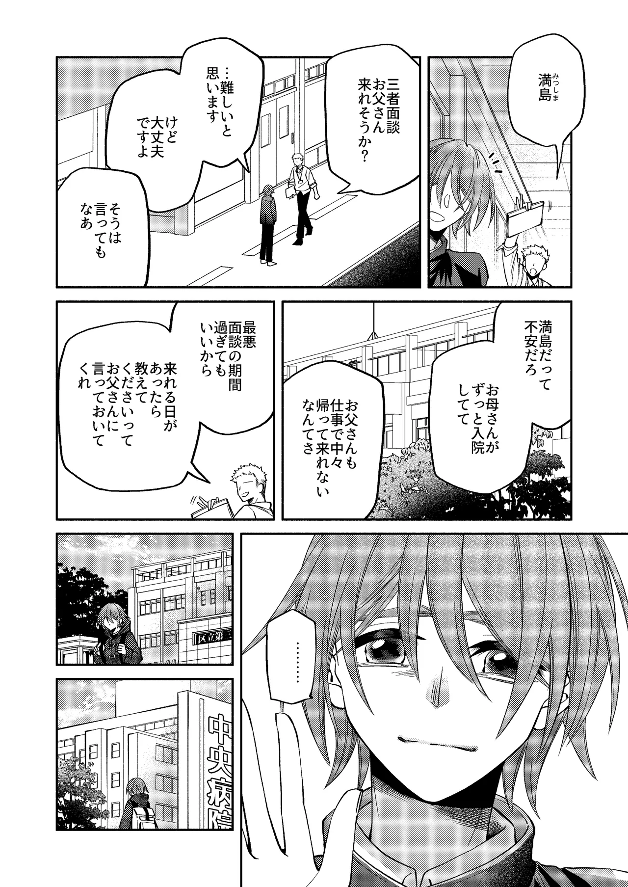僕の大好きなお父さん - page6