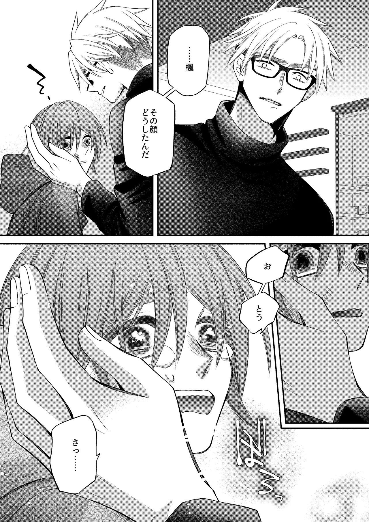 僕の大好きなお父さん - page60