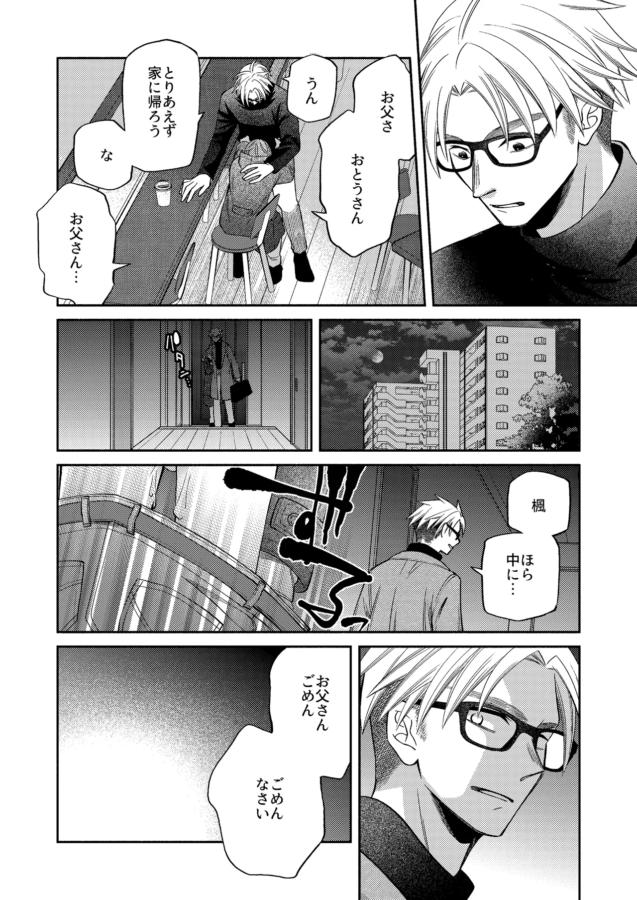 僕の大好きなお父さん - page61