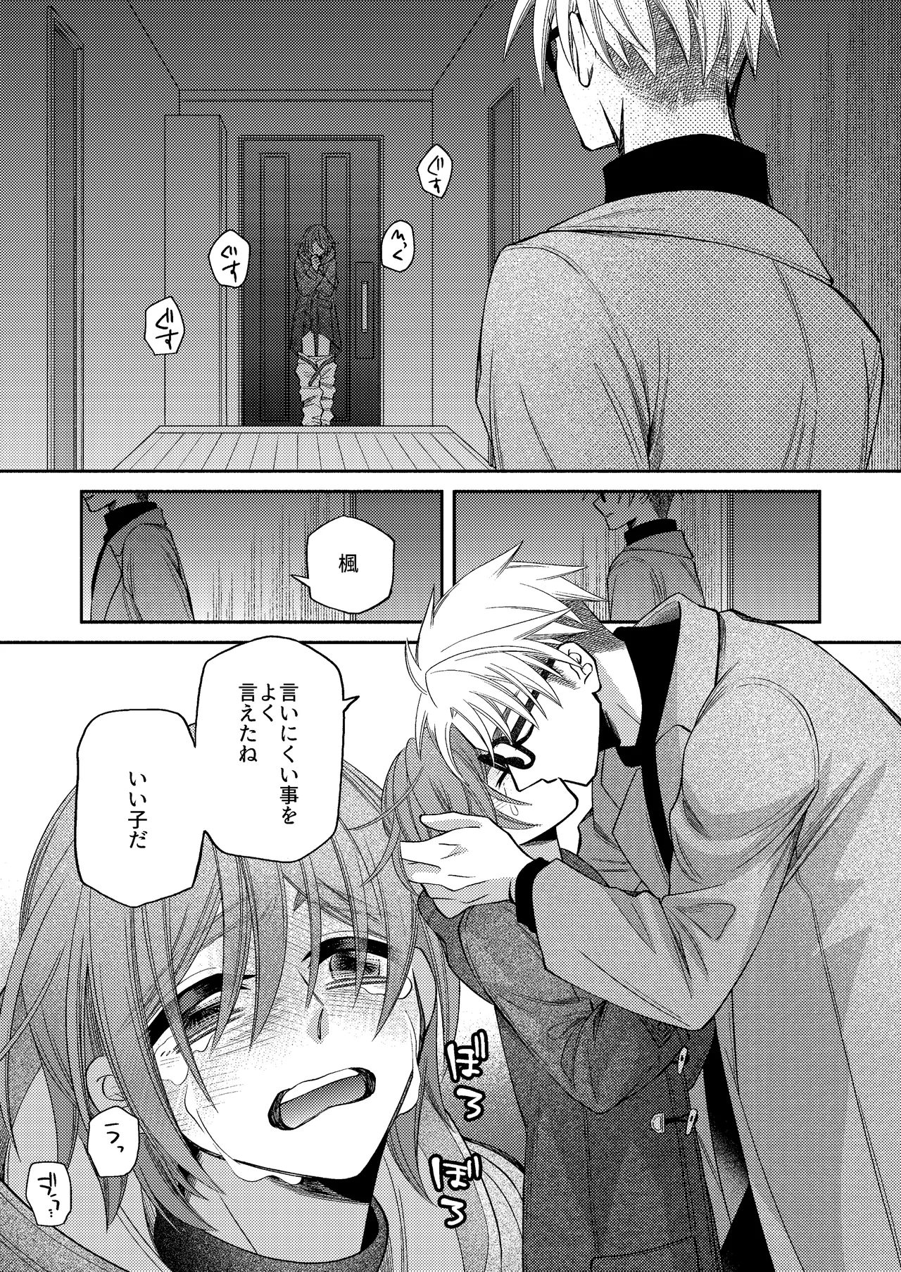 僕の大好きなお父さん - page63