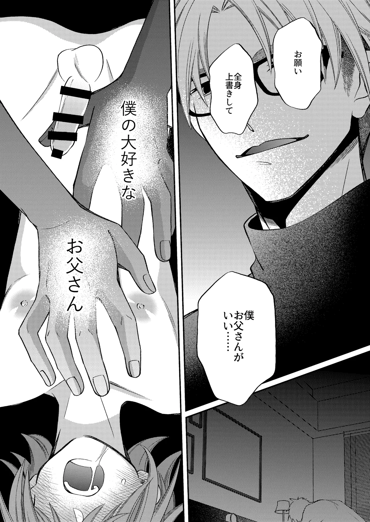 僕の大好きなお父さん - page67