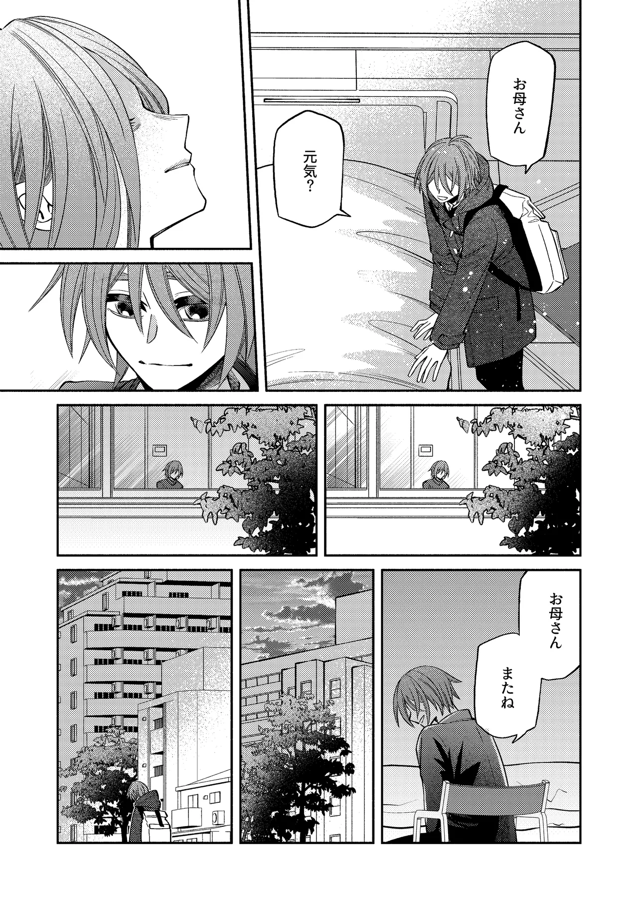 僕の大好きなお父さん - page7