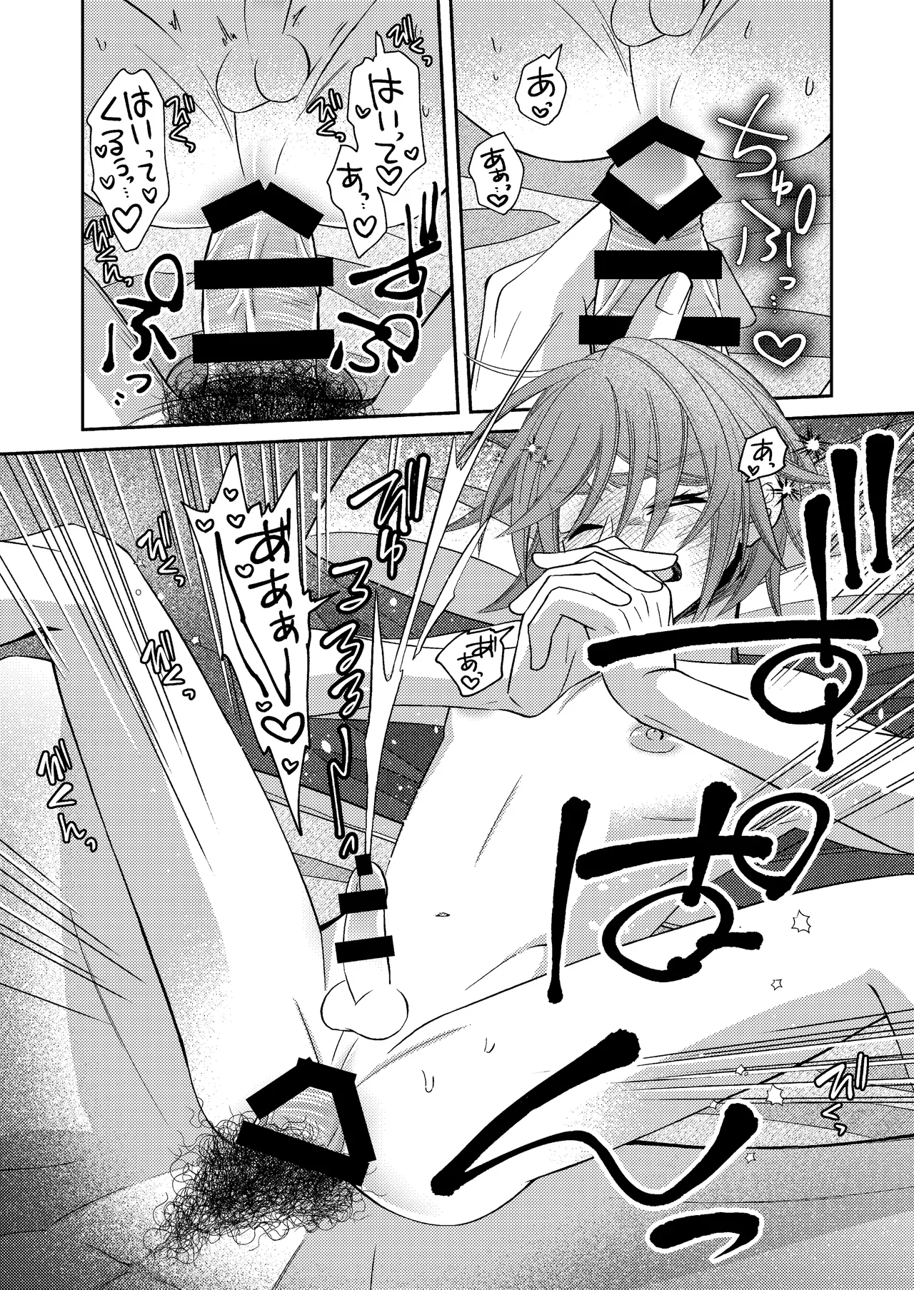 僕の大好きなお父さん - page70