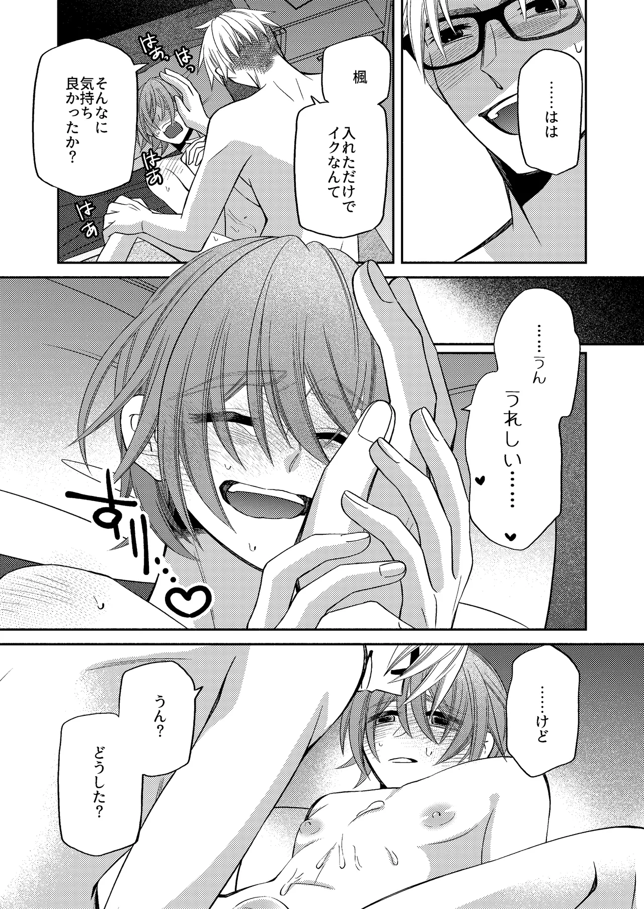 僕の大好きなお父さん - page71