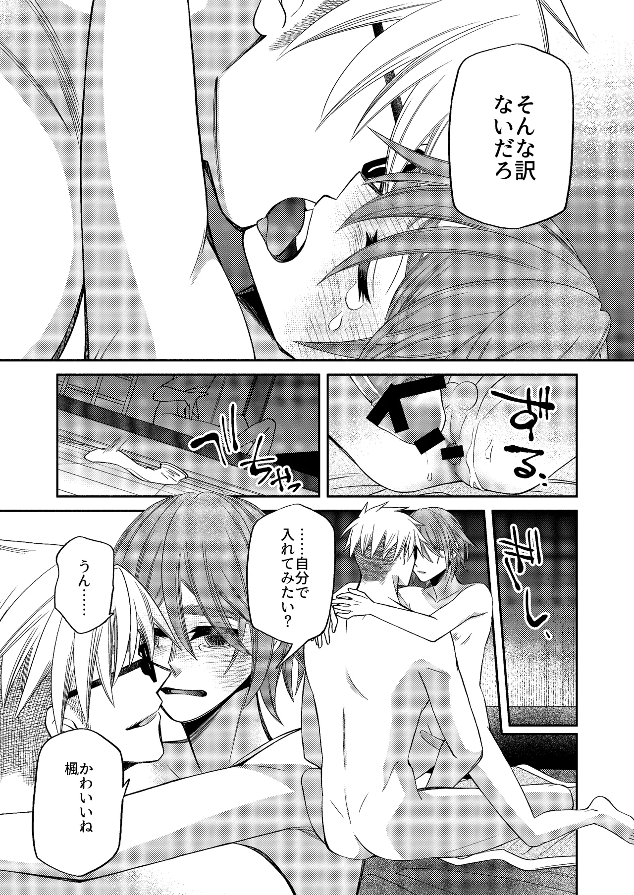 僕の大好きなお父さん - page73