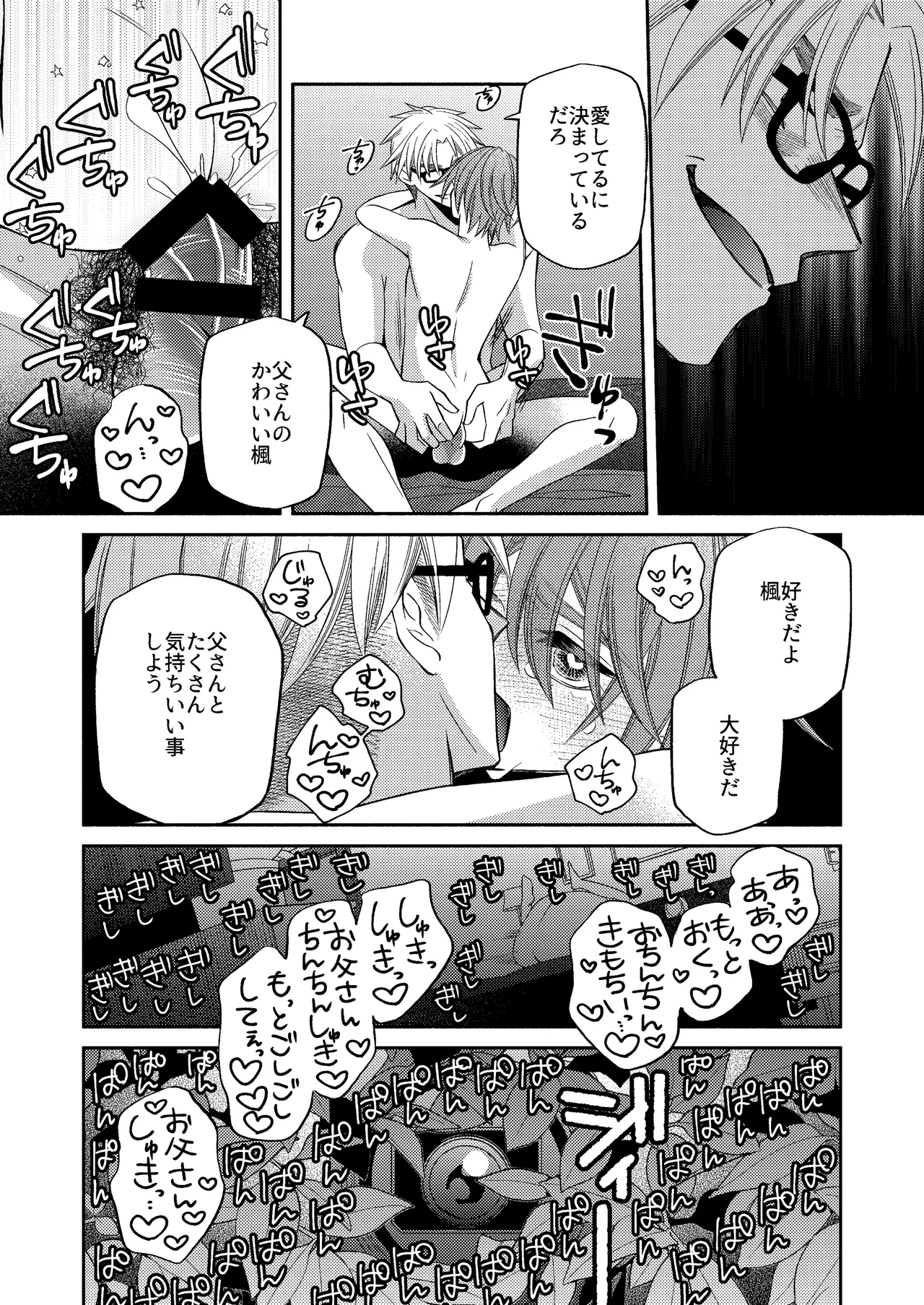 僕の大好きなお父さん - page76
