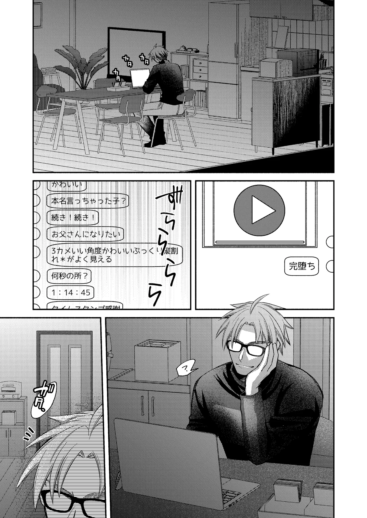 僕の大好きなお父さん - page79