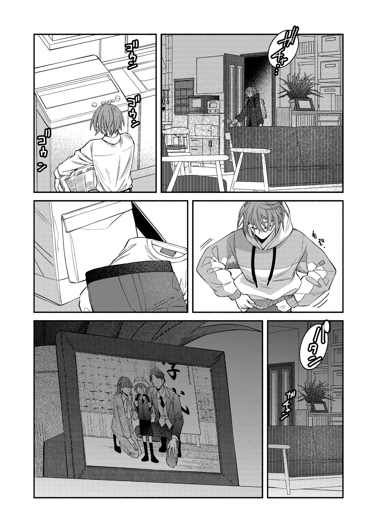 僕の大好きなお父さん - page8