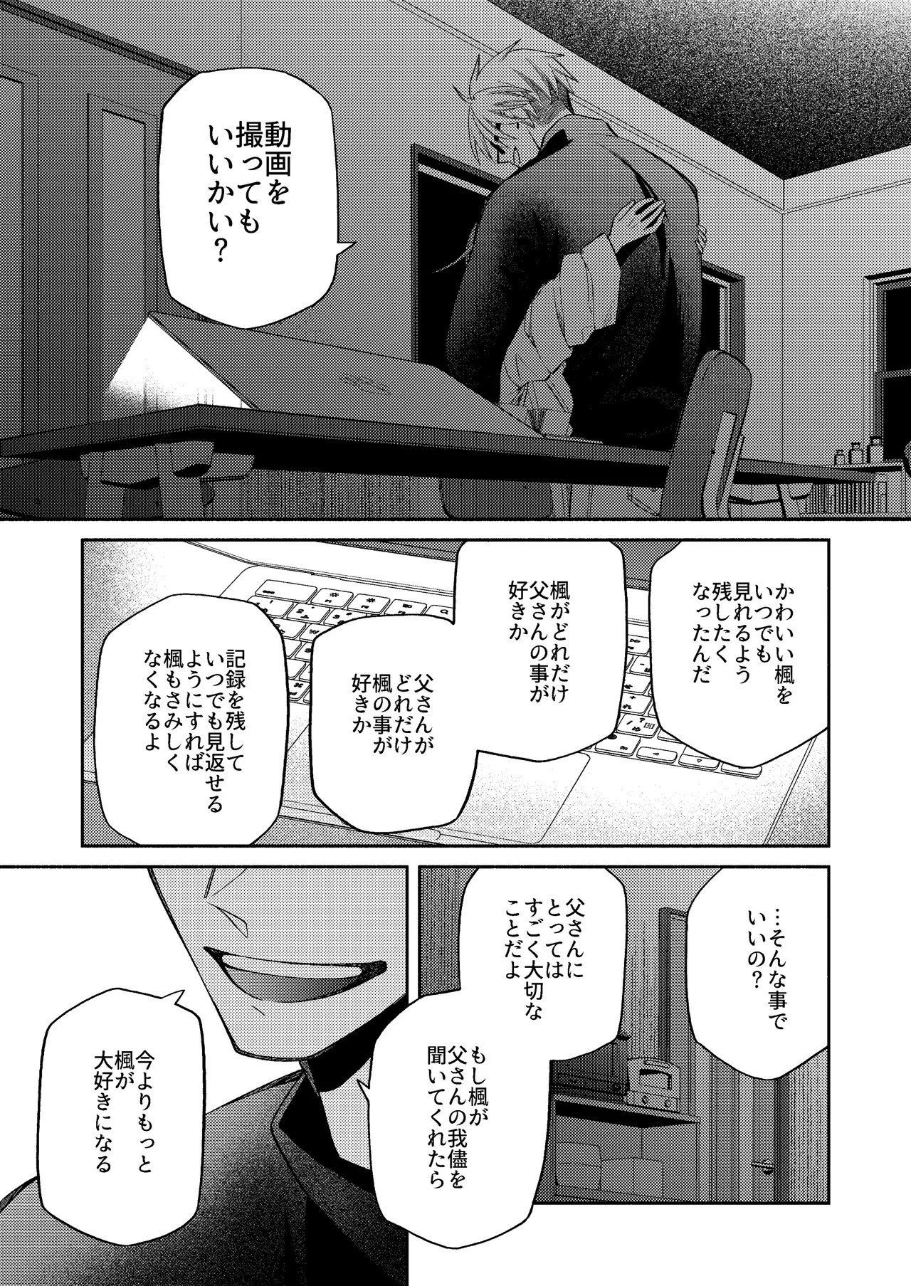 僕の大好きなお父さん - page81