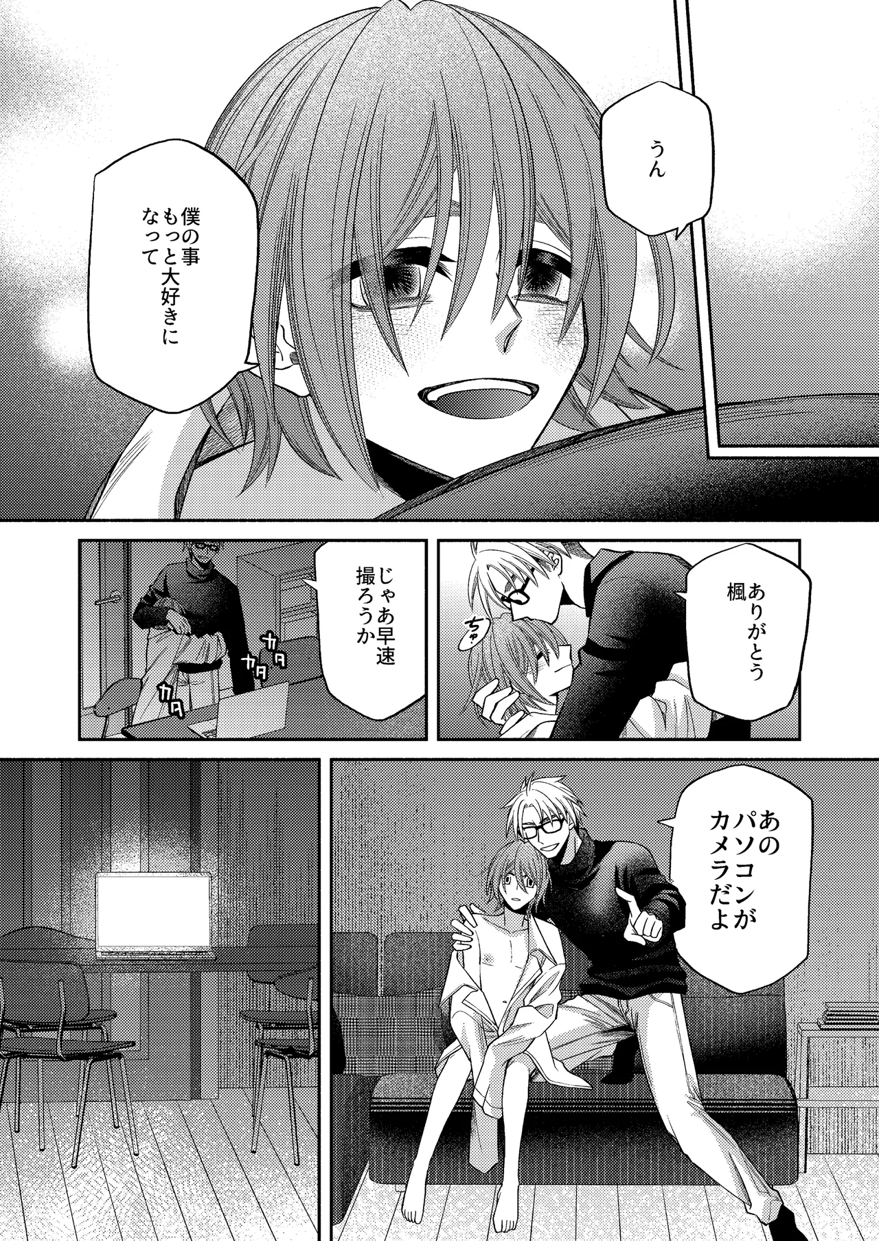 僕の大好きなお父さん - page82