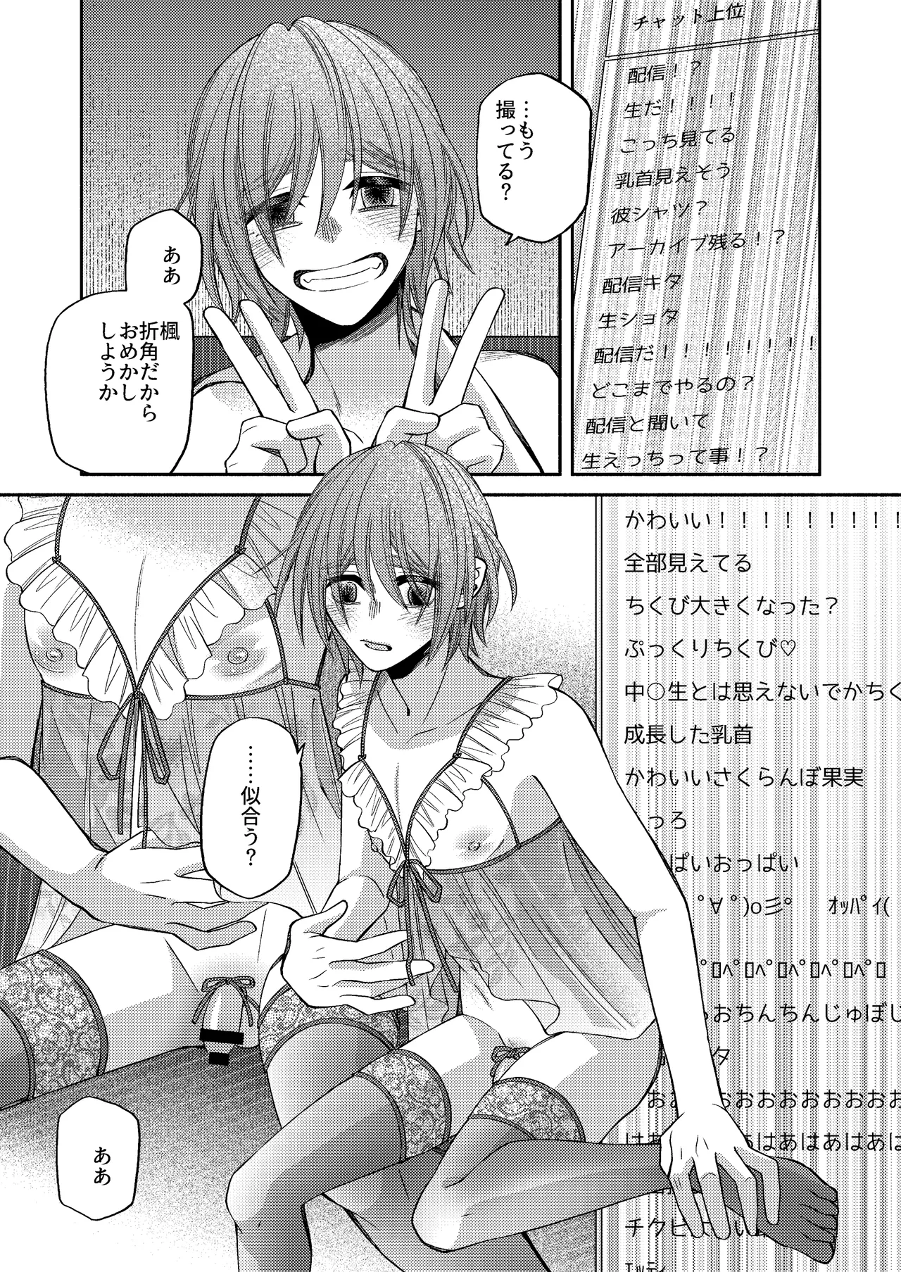 僕の大好きなお父さん - page83
