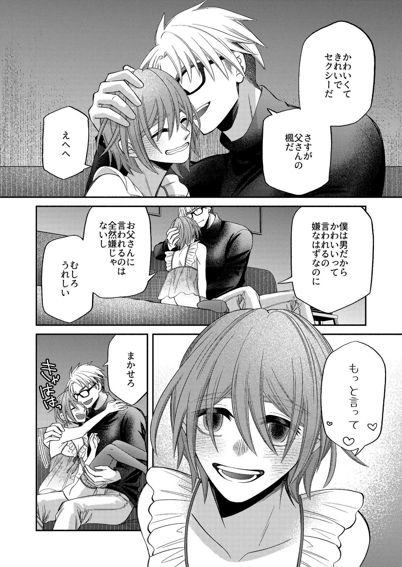 僕の大好きなお父さん - page84