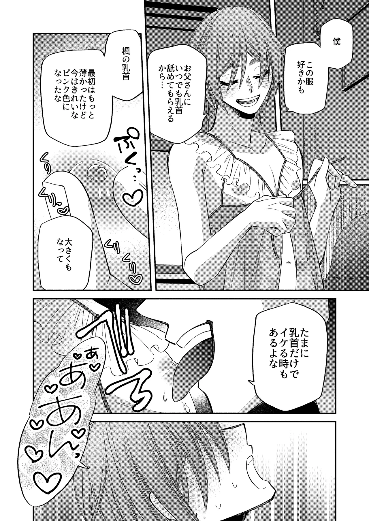 僕の大好きなお父さん - page86