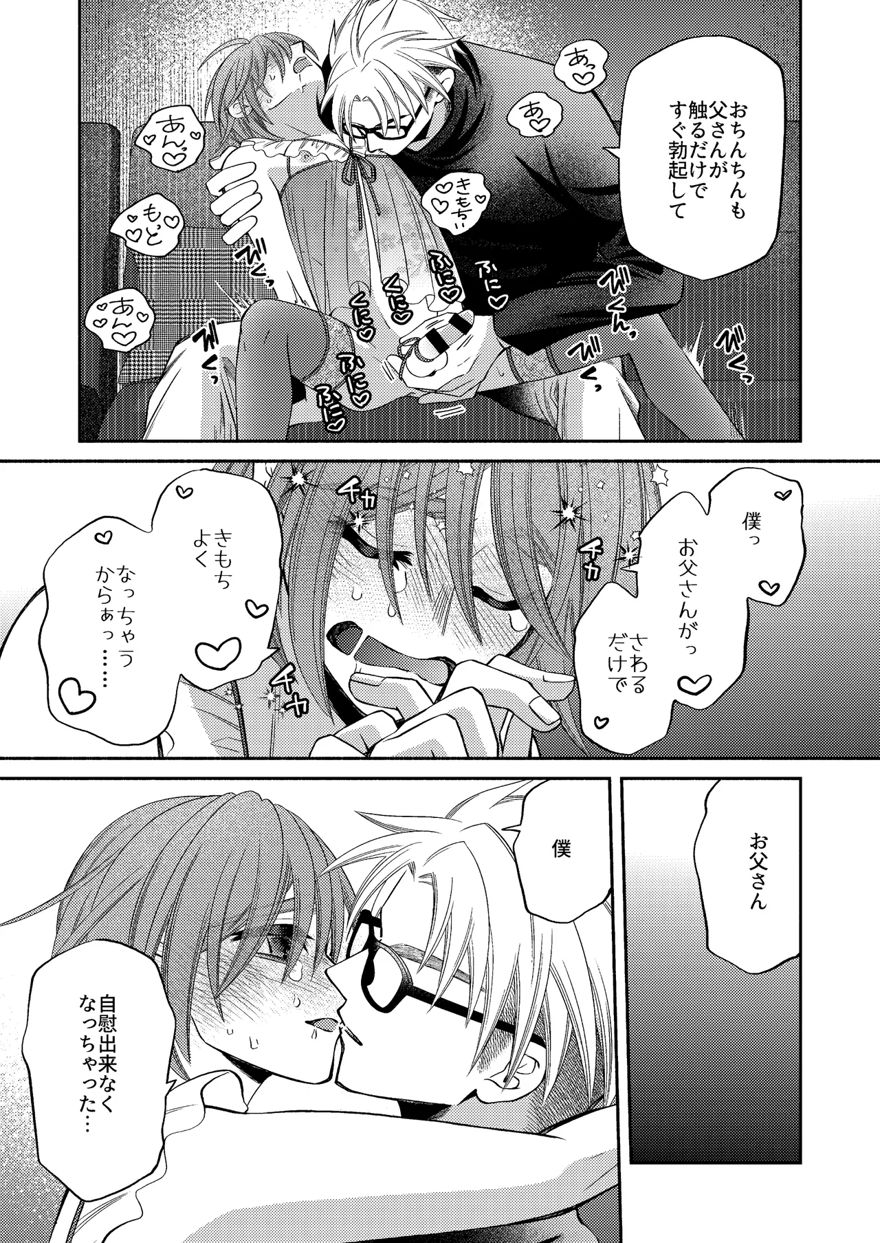僕の大好きなお父さん - page87