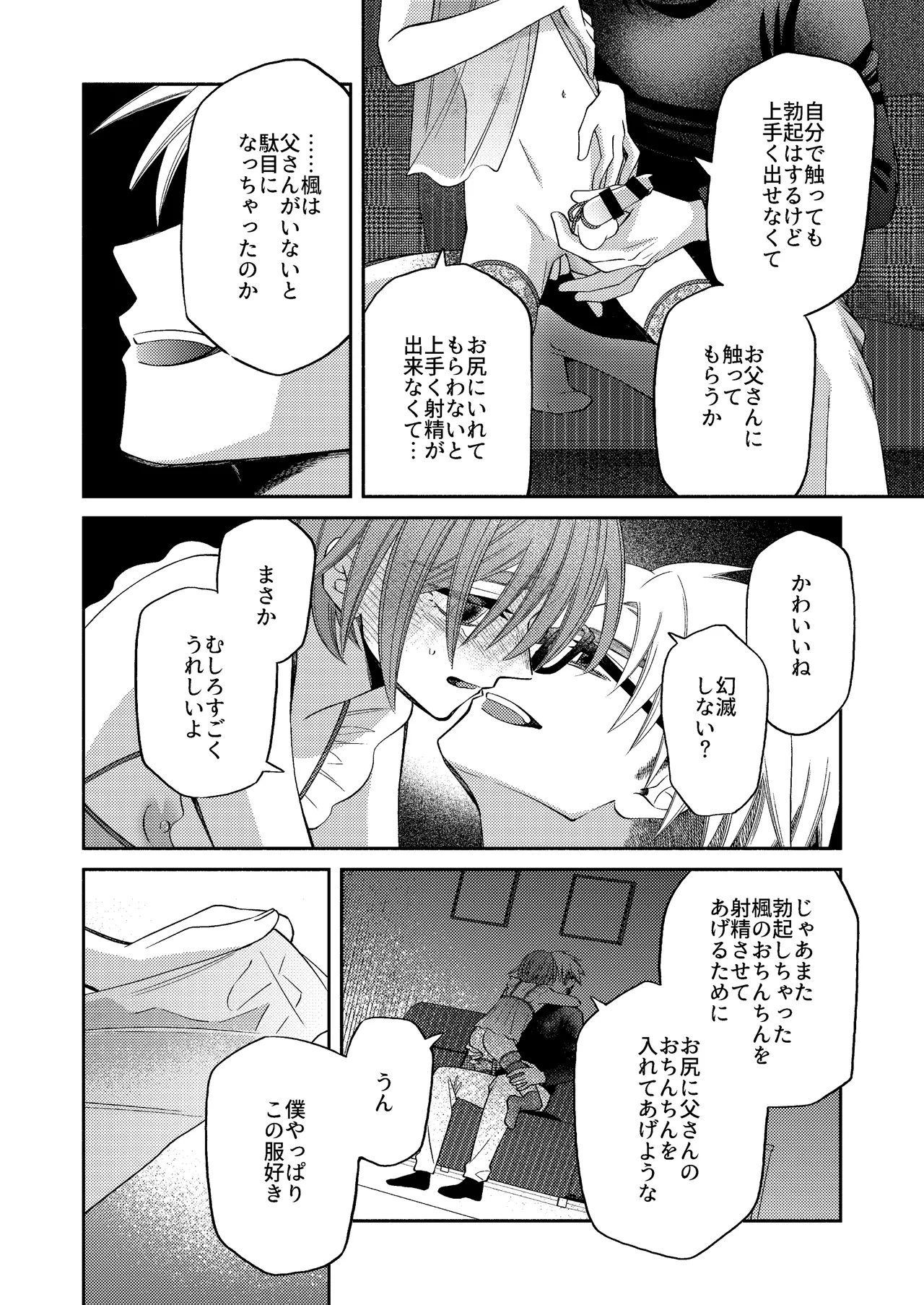 僕の大好きなお父さん - page88