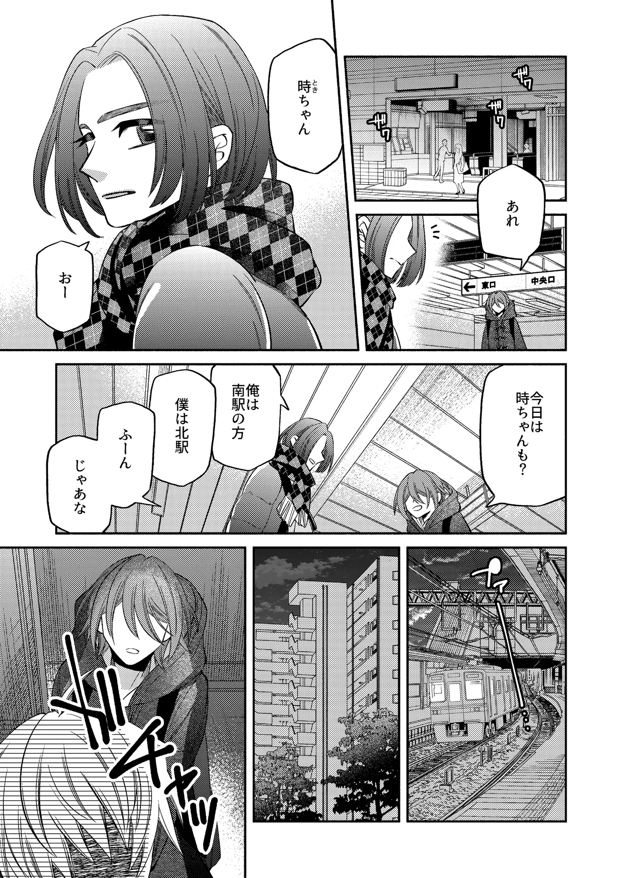 僕の大好きなお父さん - page9