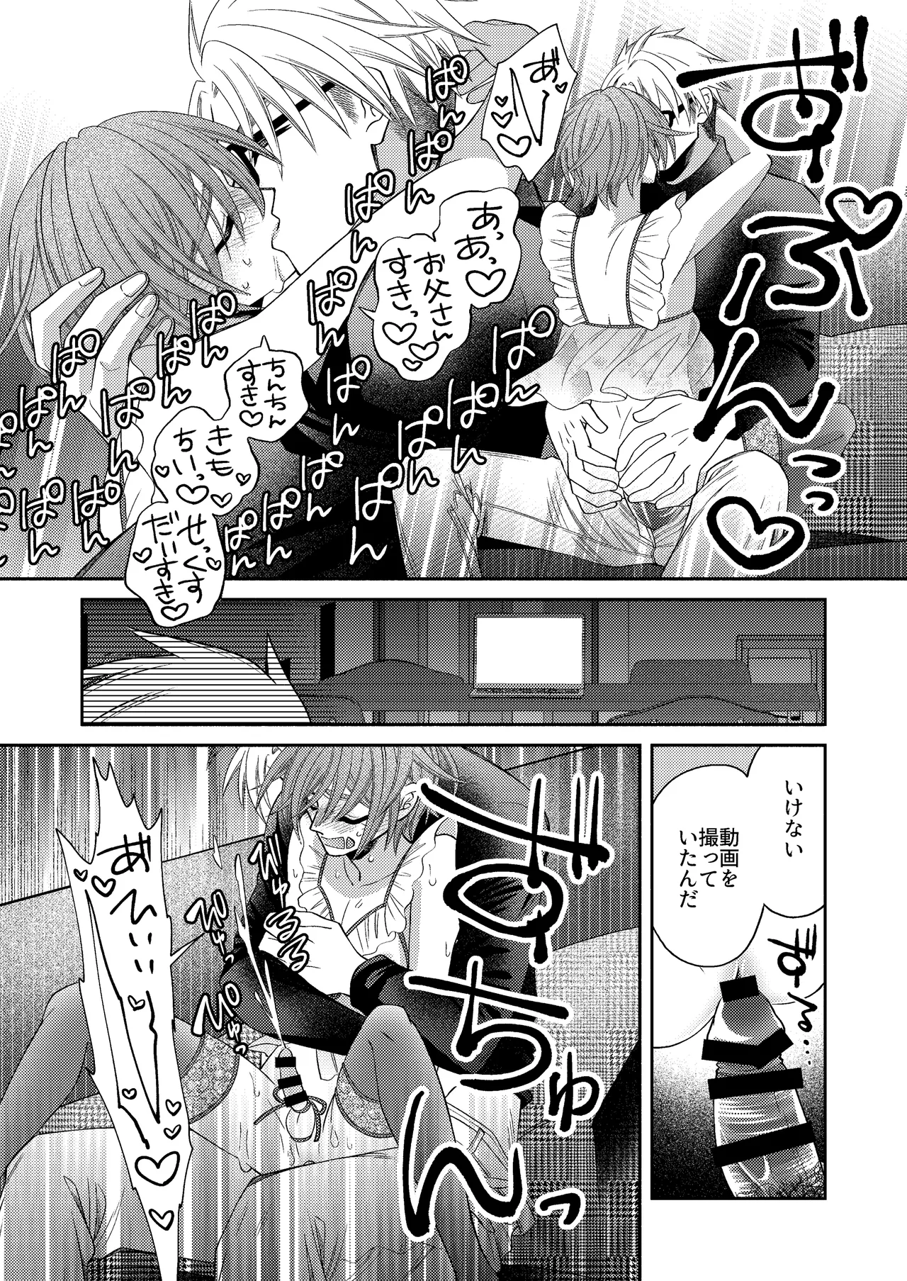 僕の大好きなお父さん - page90