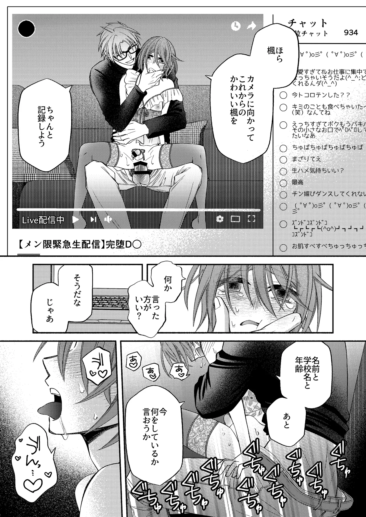 僕の大好きなお父さん - page91