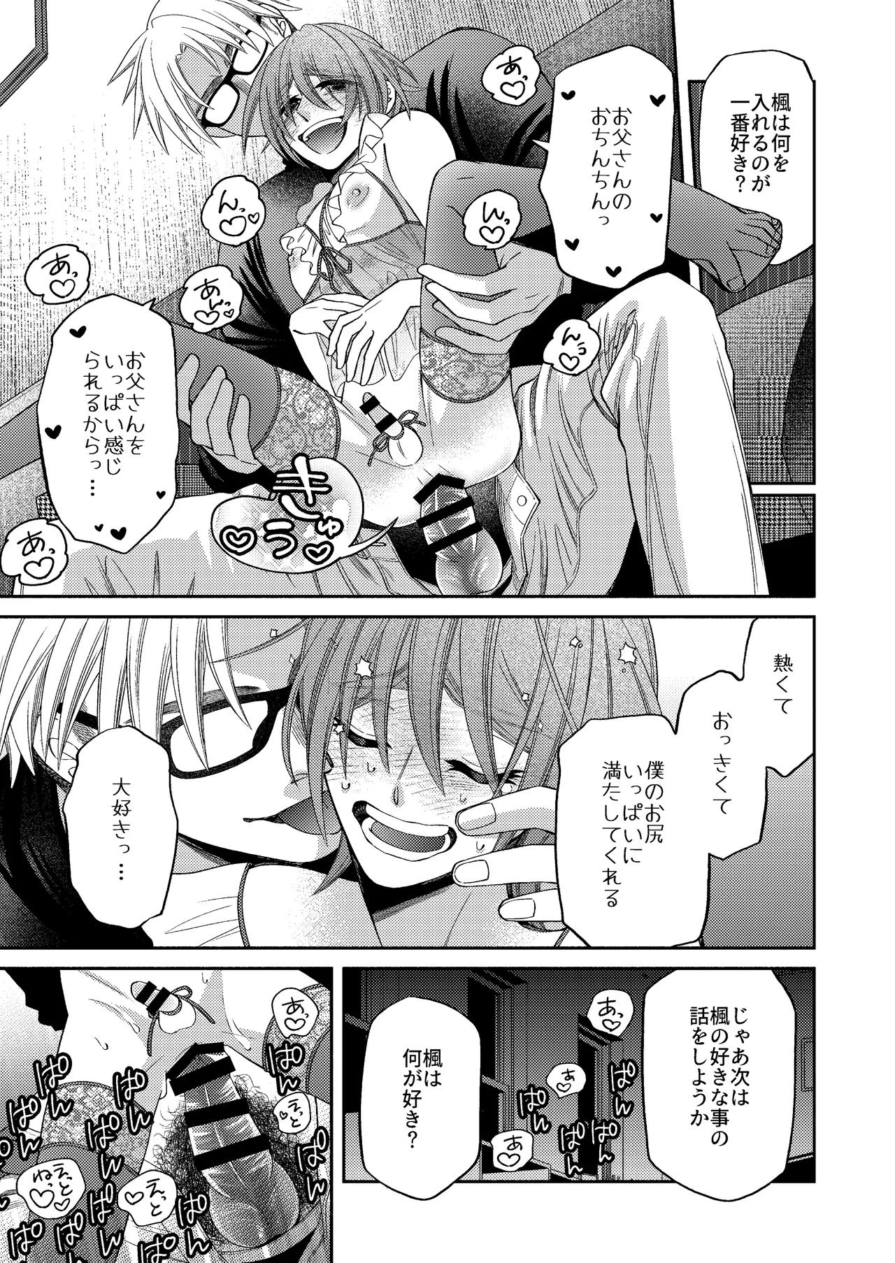 僕の大好きなお父さん - page93
