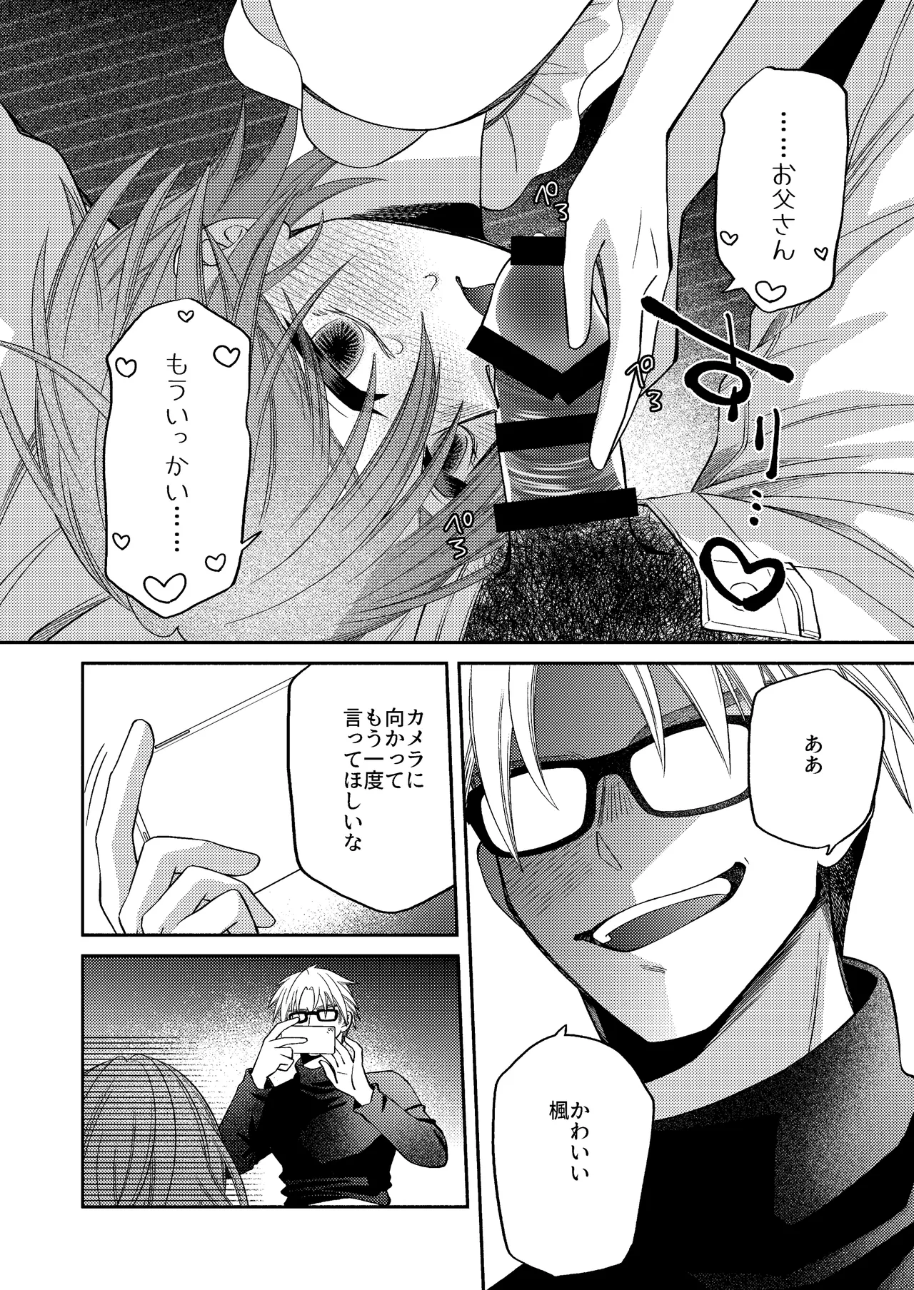 僕の大好きなお父さん - page96