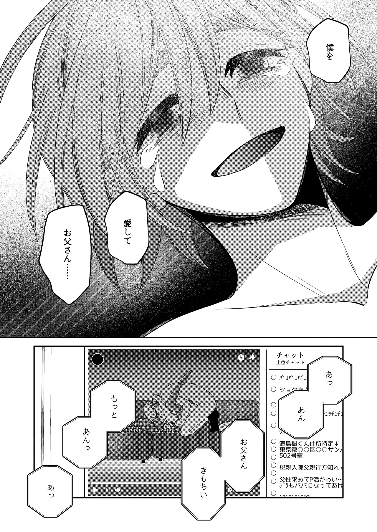 僕の大好きなお父さん - page98