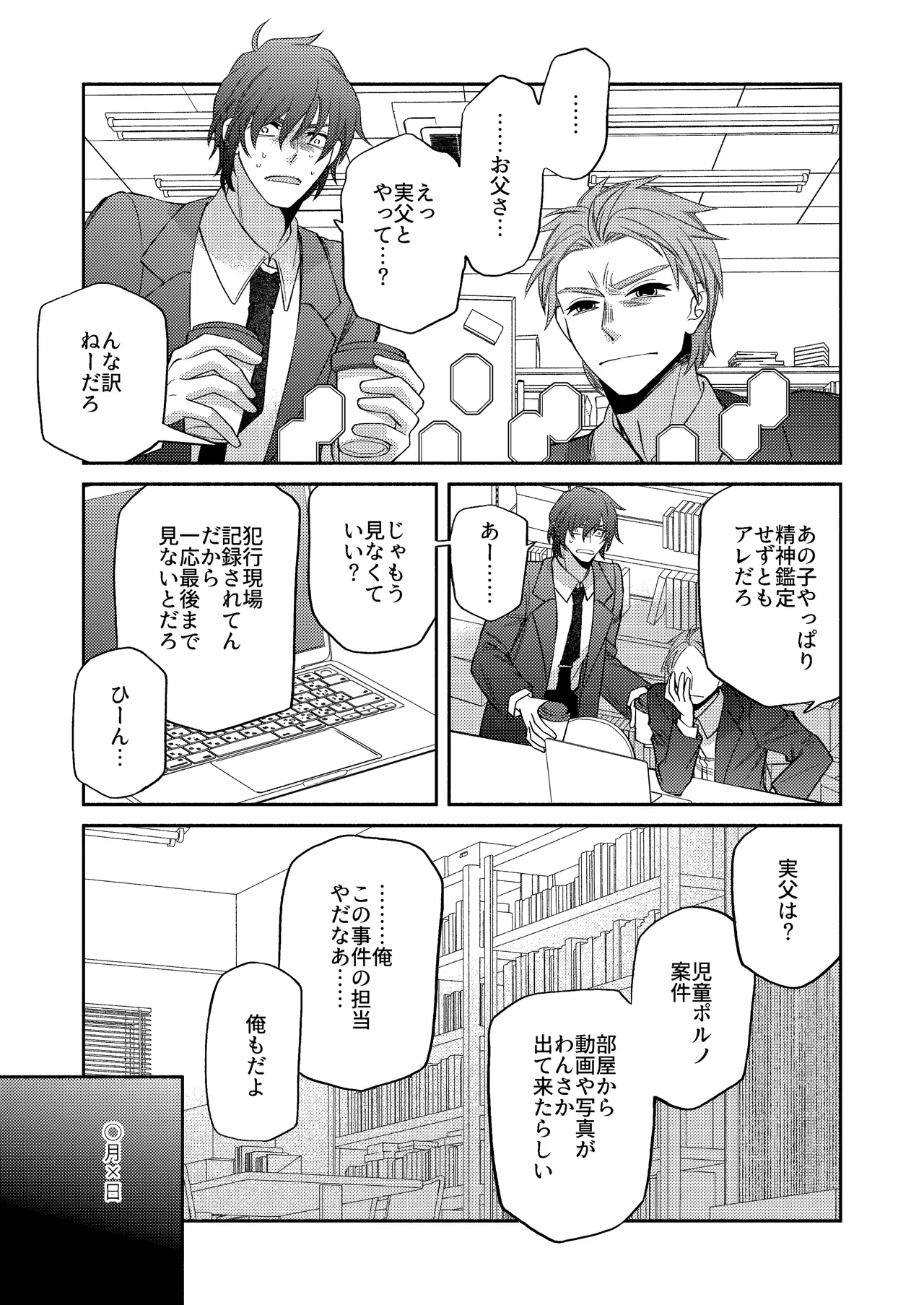 僕の大好きなお父さん - page99