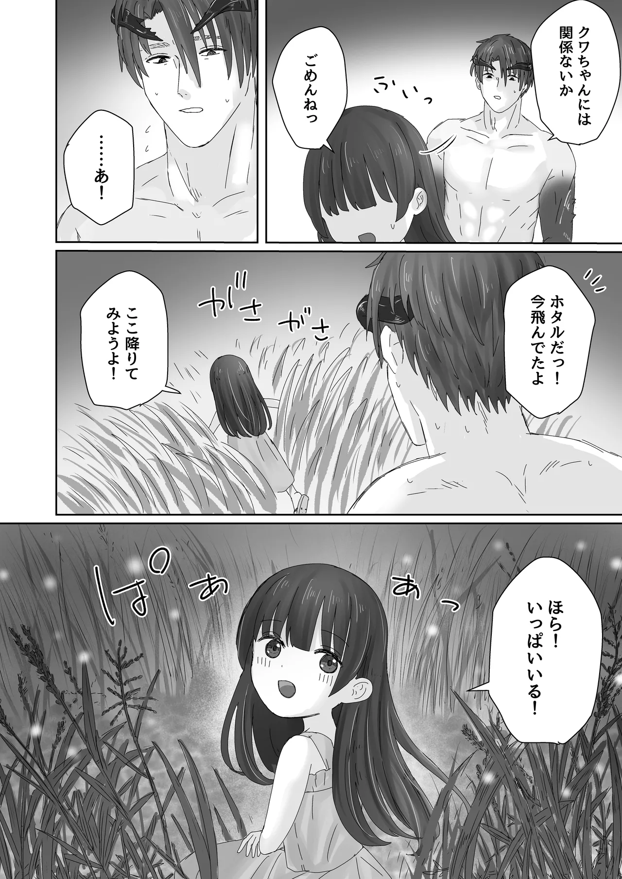 蟲人は主の少女と交尾がしたい - page10