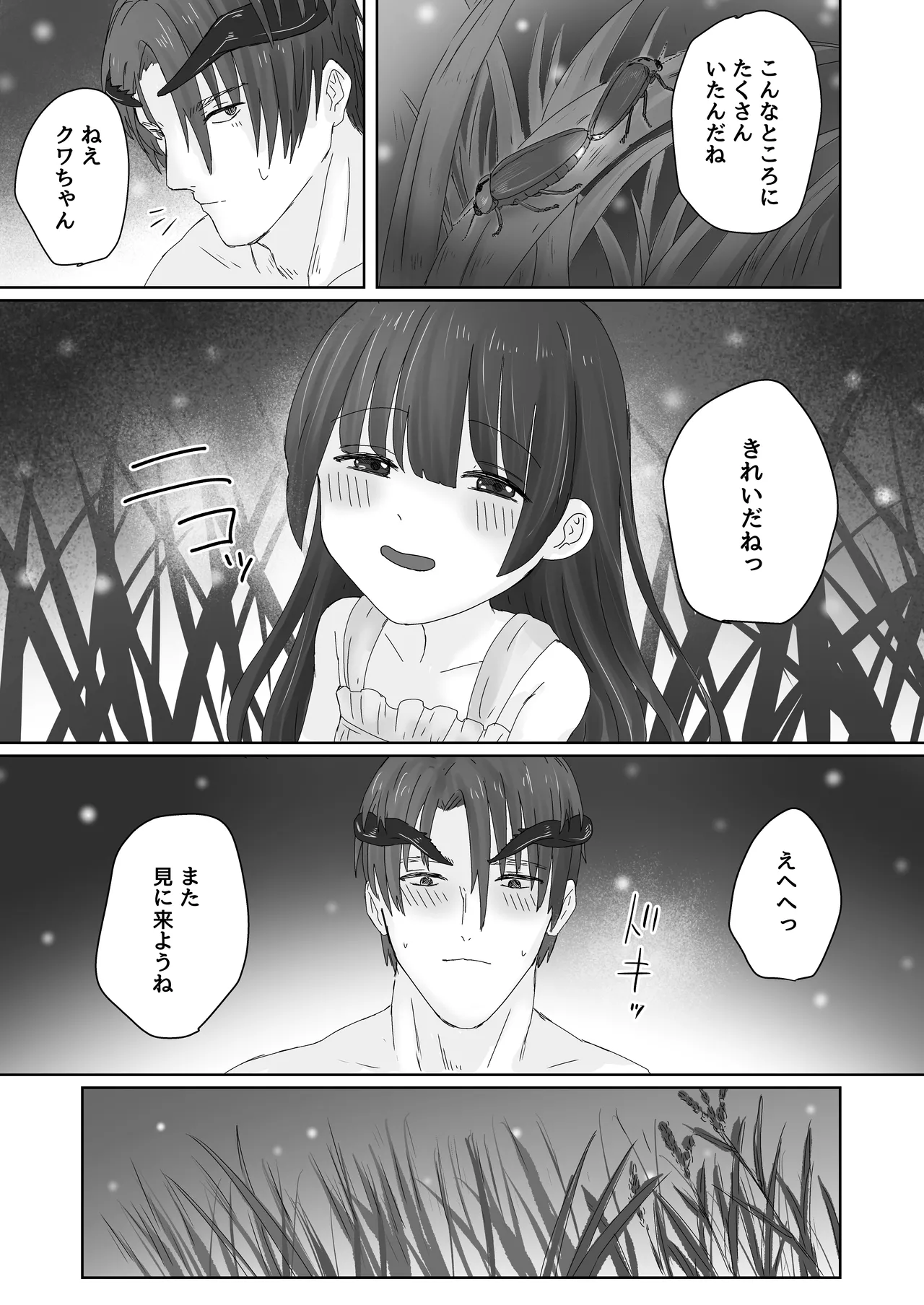 蟲人は主の少女と交尾がしたい - page11