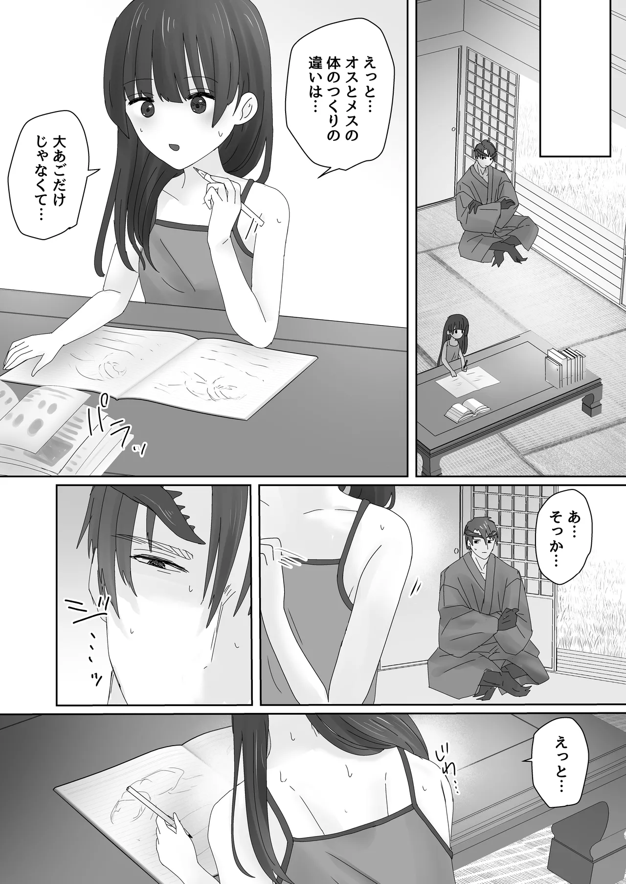 蟲人は主の少女と交尾がしたい - page16
