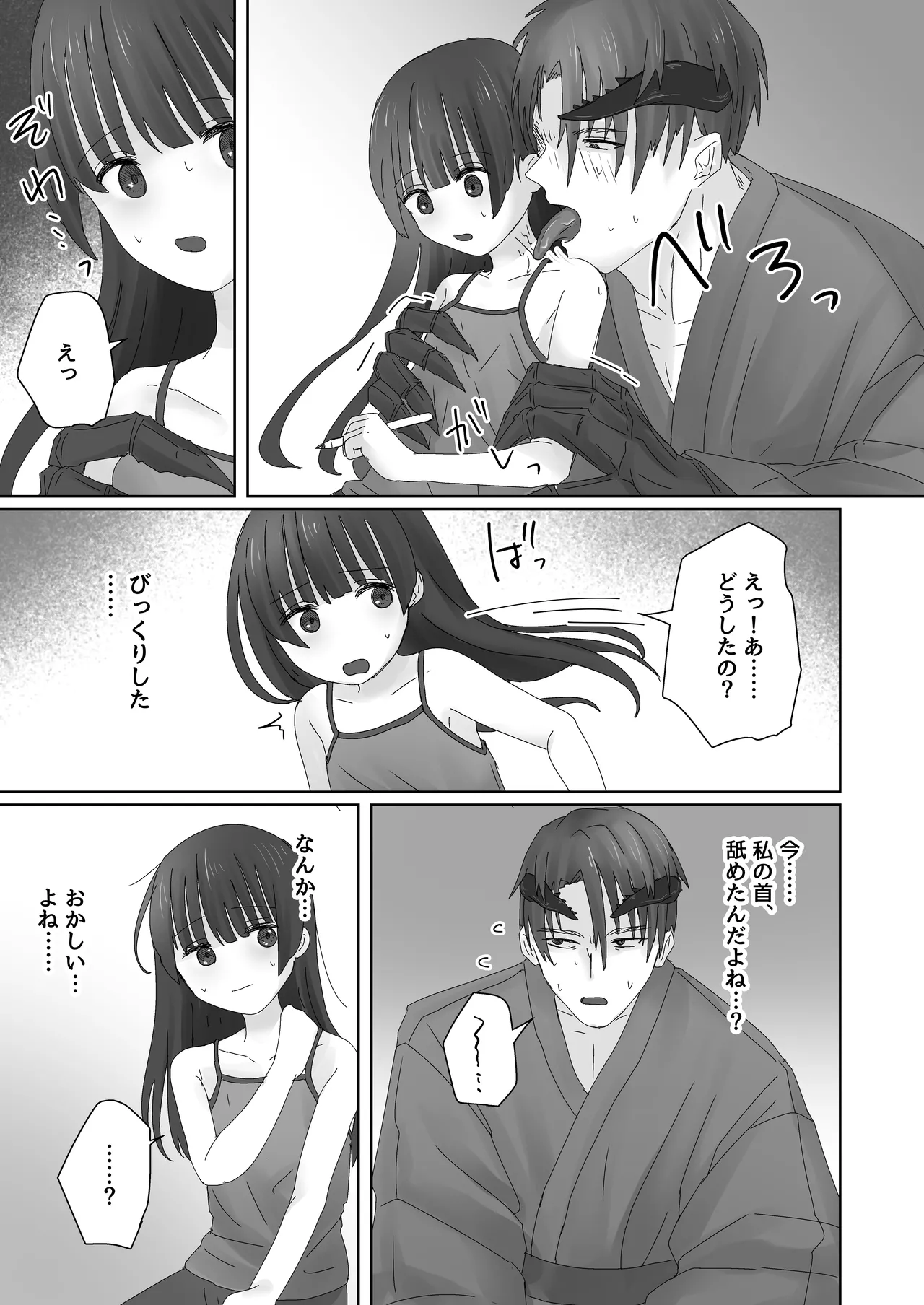 蟲人は主の少女と交尾がしたい - page17