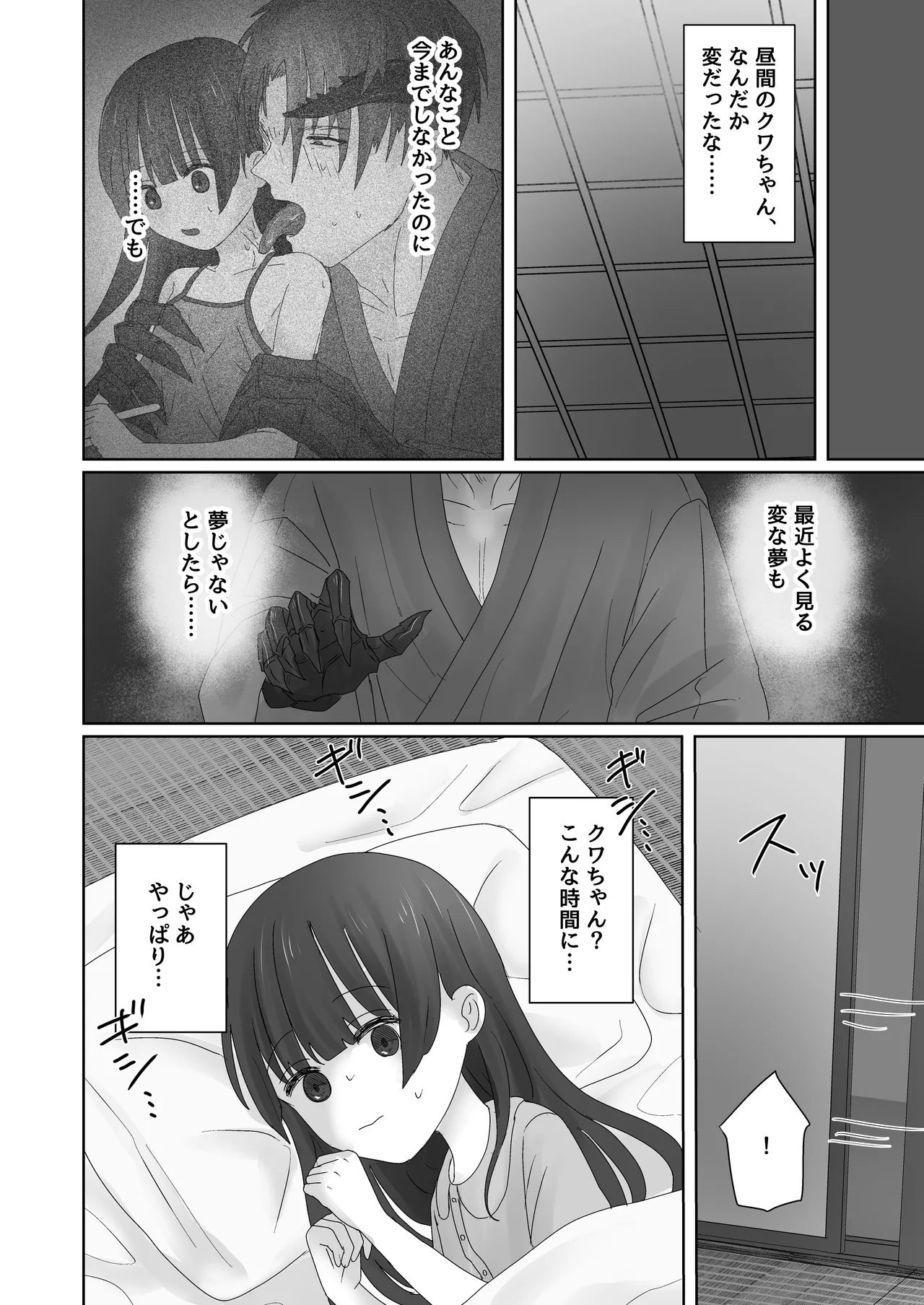 蟲人は主の少女と交尾がしたい - page18