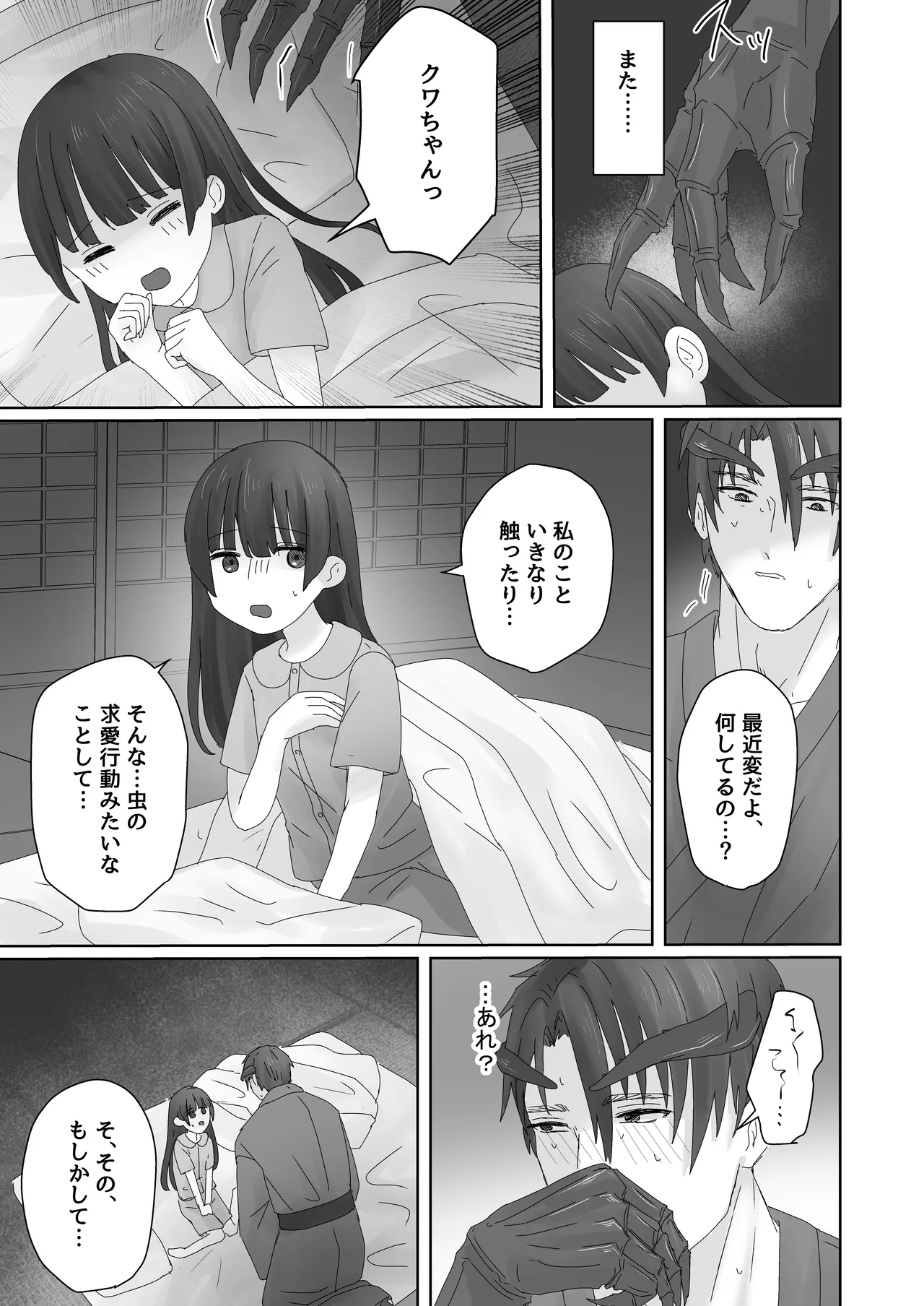 蟲人は主の少女と交尾がしたい - page19