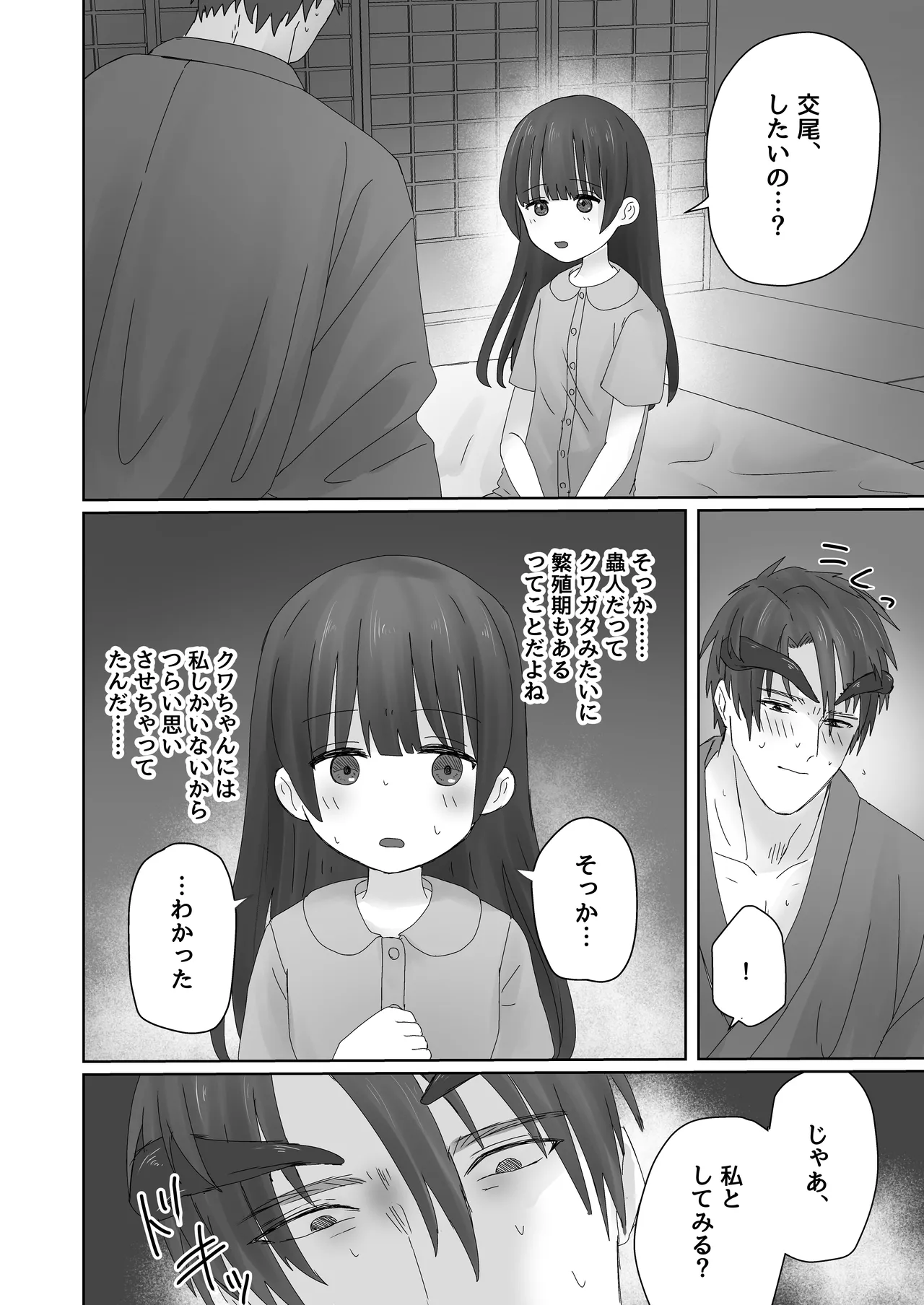 蟲人は主の少女と交尾がしたい - page20