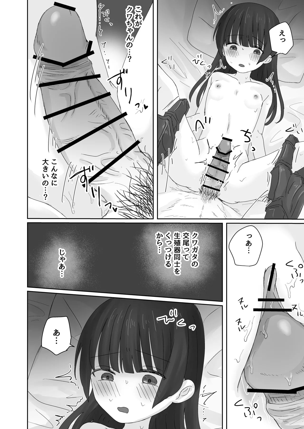 蟲人は主の少女と交尾がしたい - page26