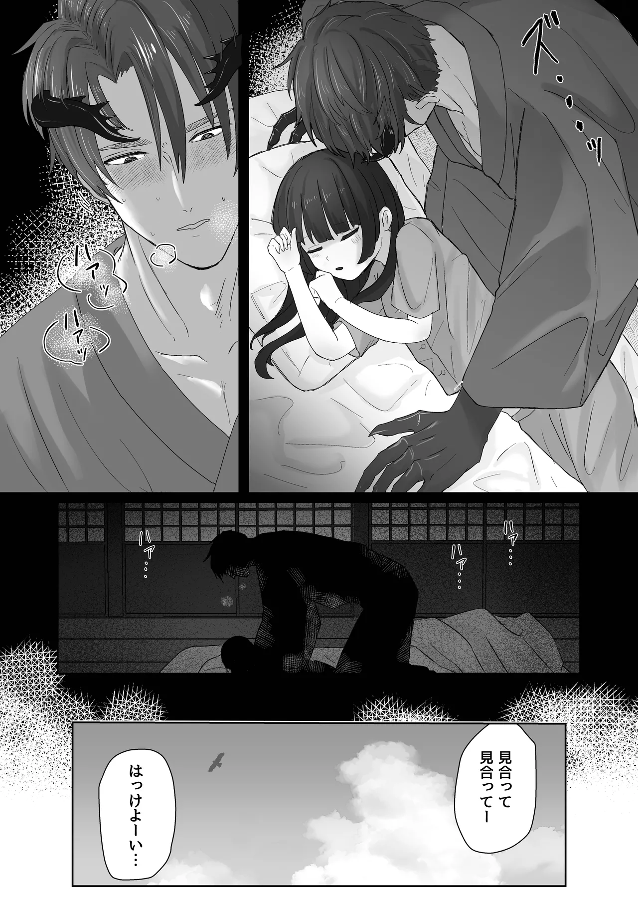 蟲人は主の少女と交尾がしたい - page3