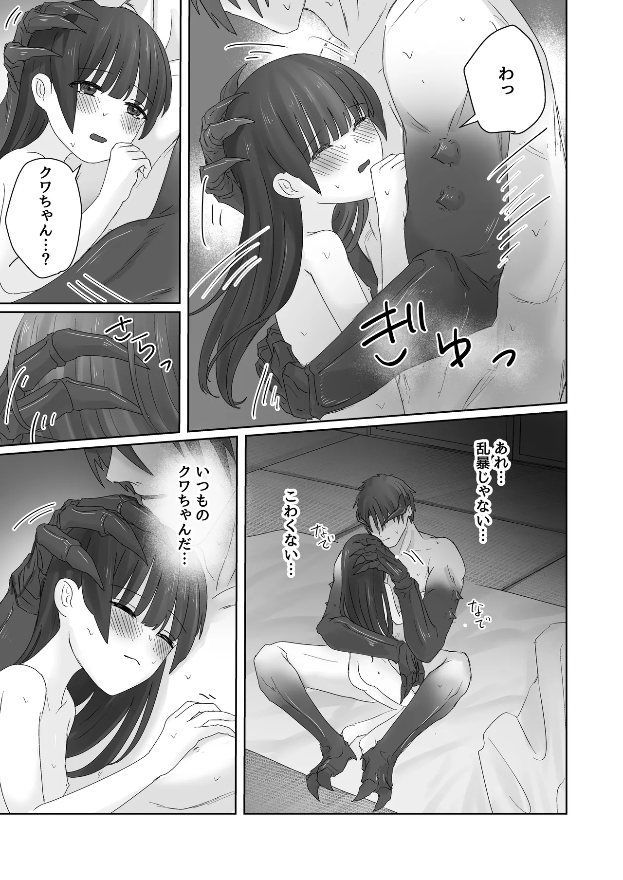蟲人は主の少女と交尾がしたい - page31