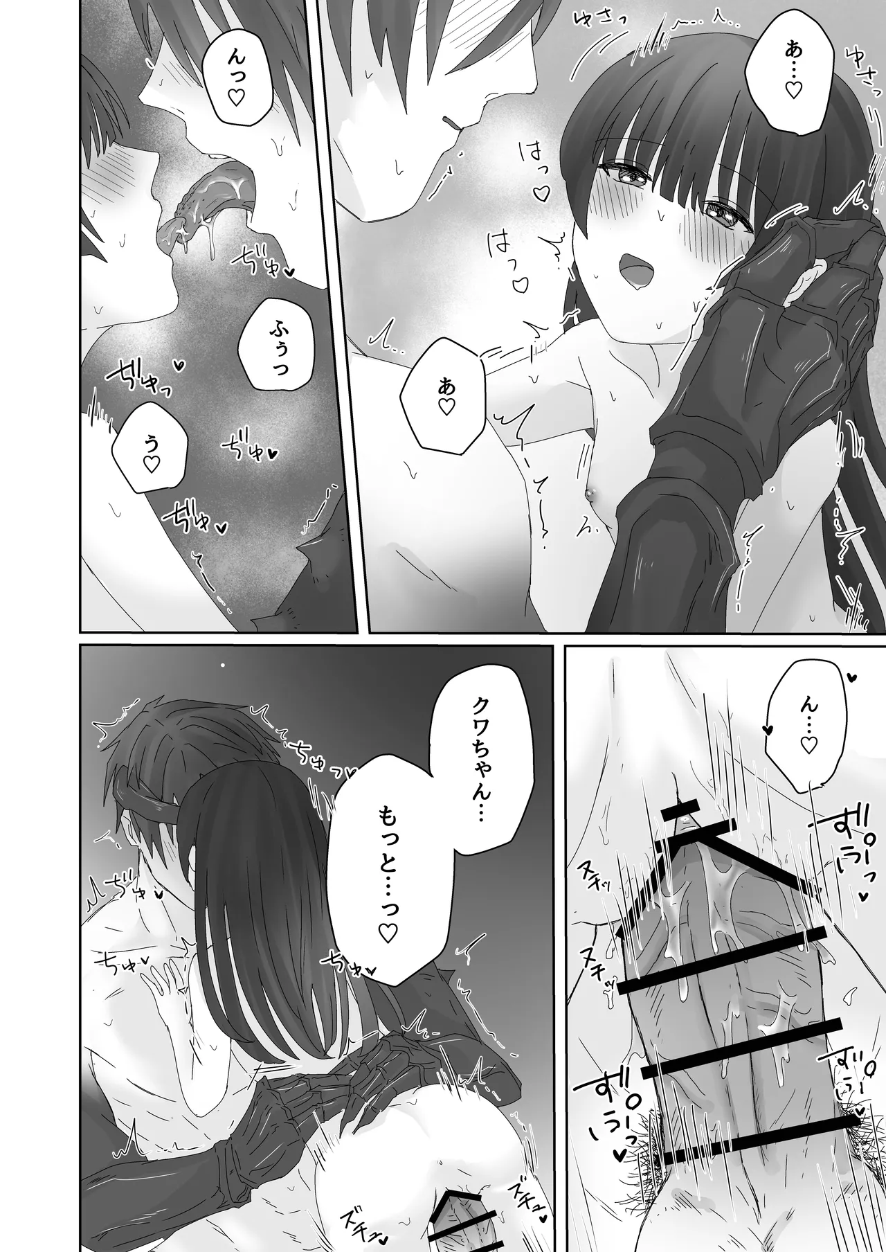 蟲人は主の少女と交尾がしたい - page34