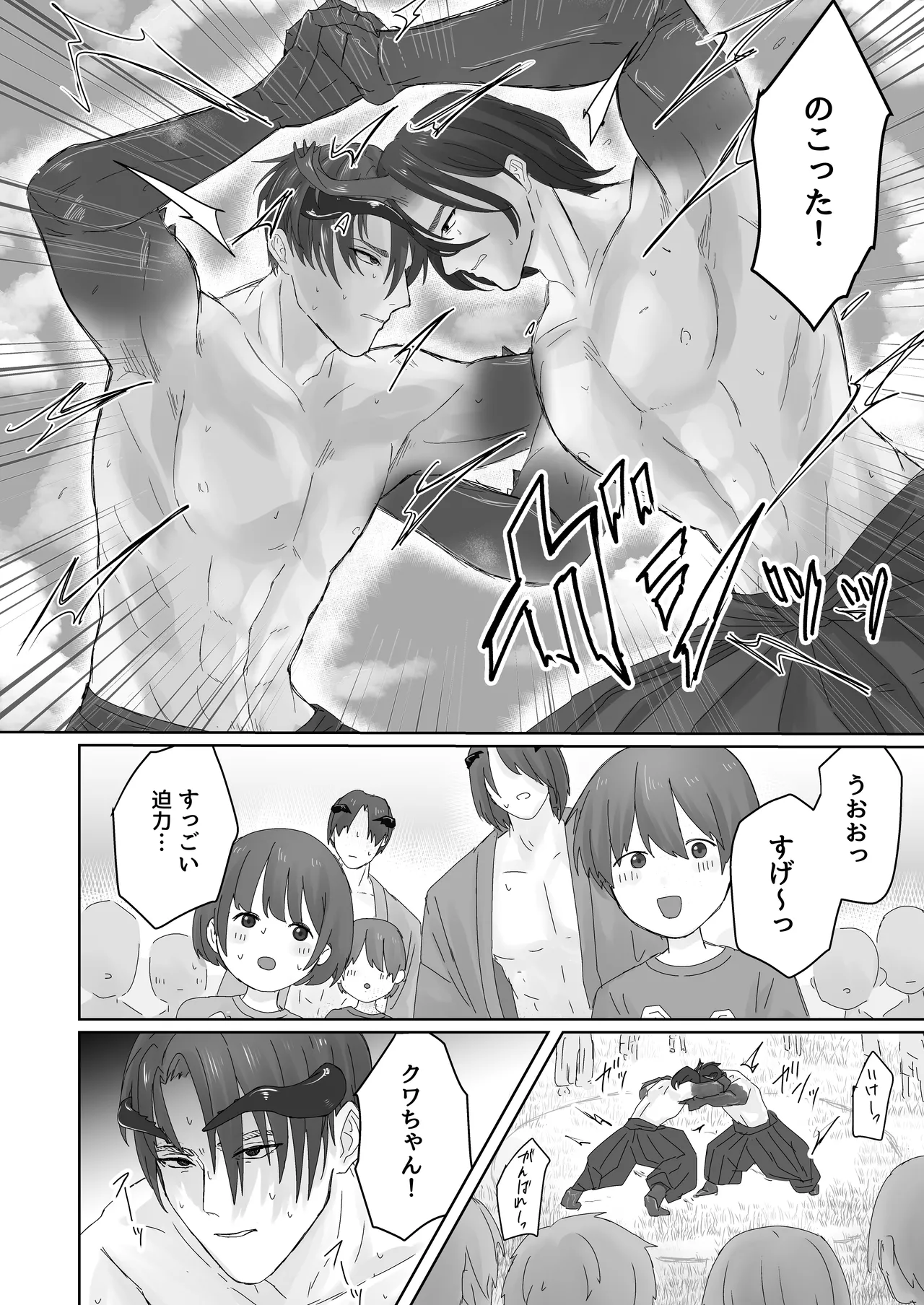 蟲人は主の少女と交尾がしたい - page4