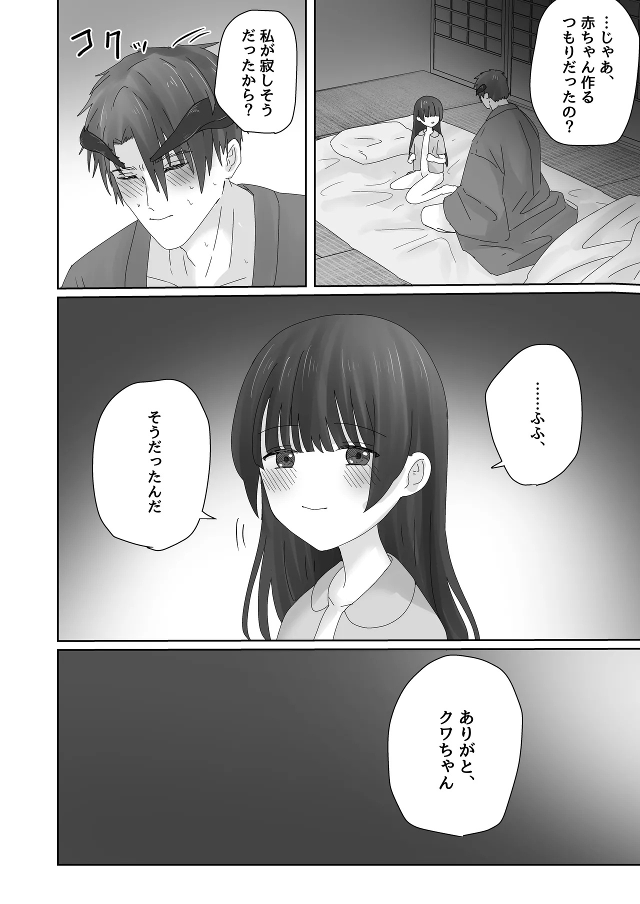 蟲人は主の少女と交尾がしたい - page40